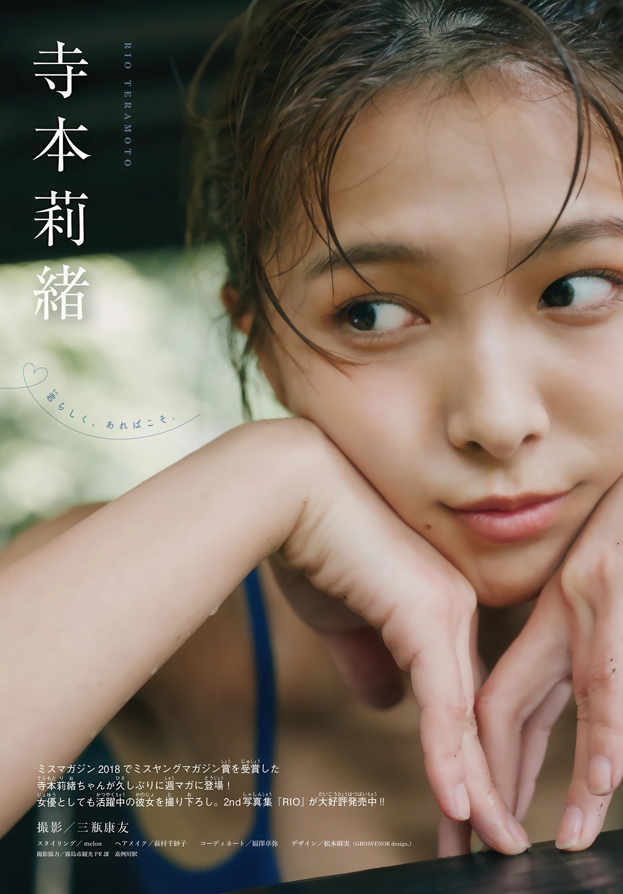Rio Teramoto 寺本莉緒, Anri Eshita 江下晏梨, Shonen Magazine 2026 No.18-19 (週刊少年マガジン 2026年18-19号) 3枚目