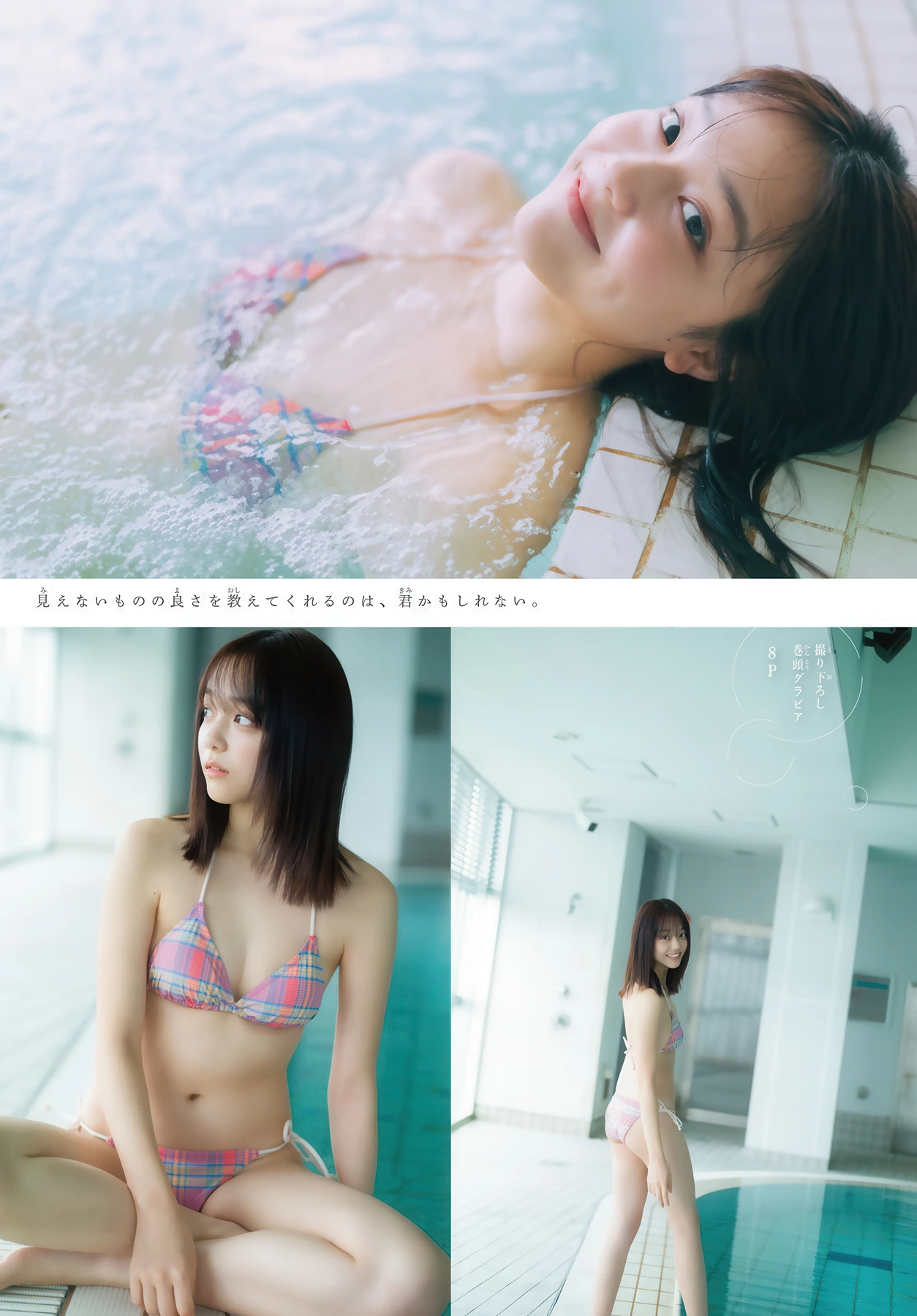 Rio Teramoto 寺本莉緒, Anri Eshita 江下晏梨, Shonen Magazine 2026 No.18-19 (週刊少年マガジン 2026年18-19号) 7枚目