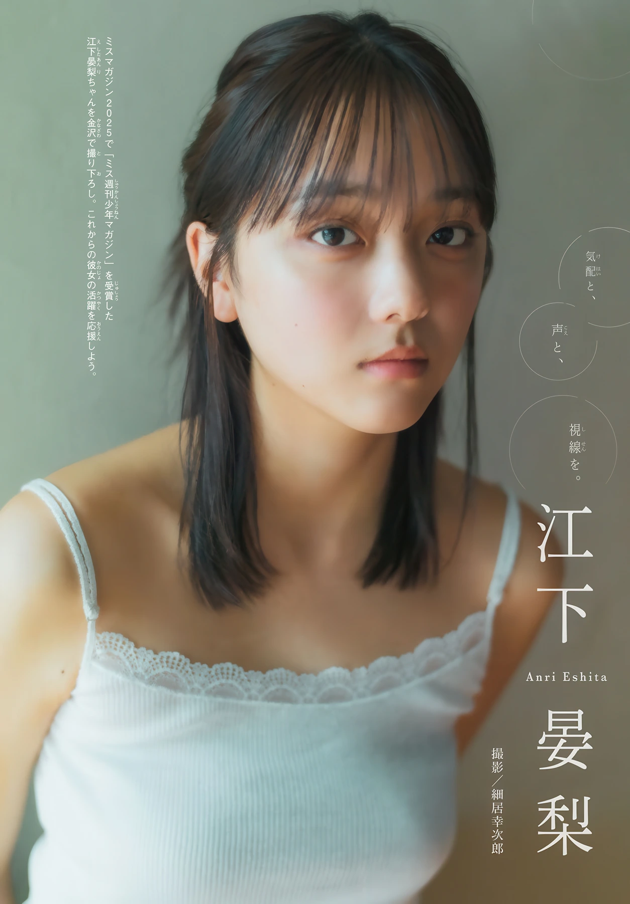 Rio Teramoto 寺本莉緒, Anri Eshita 江下晏梨, Shonen Magazine 2026 No.18-19 (週刊少年マガジン 2026年18-19号) 9枚目
