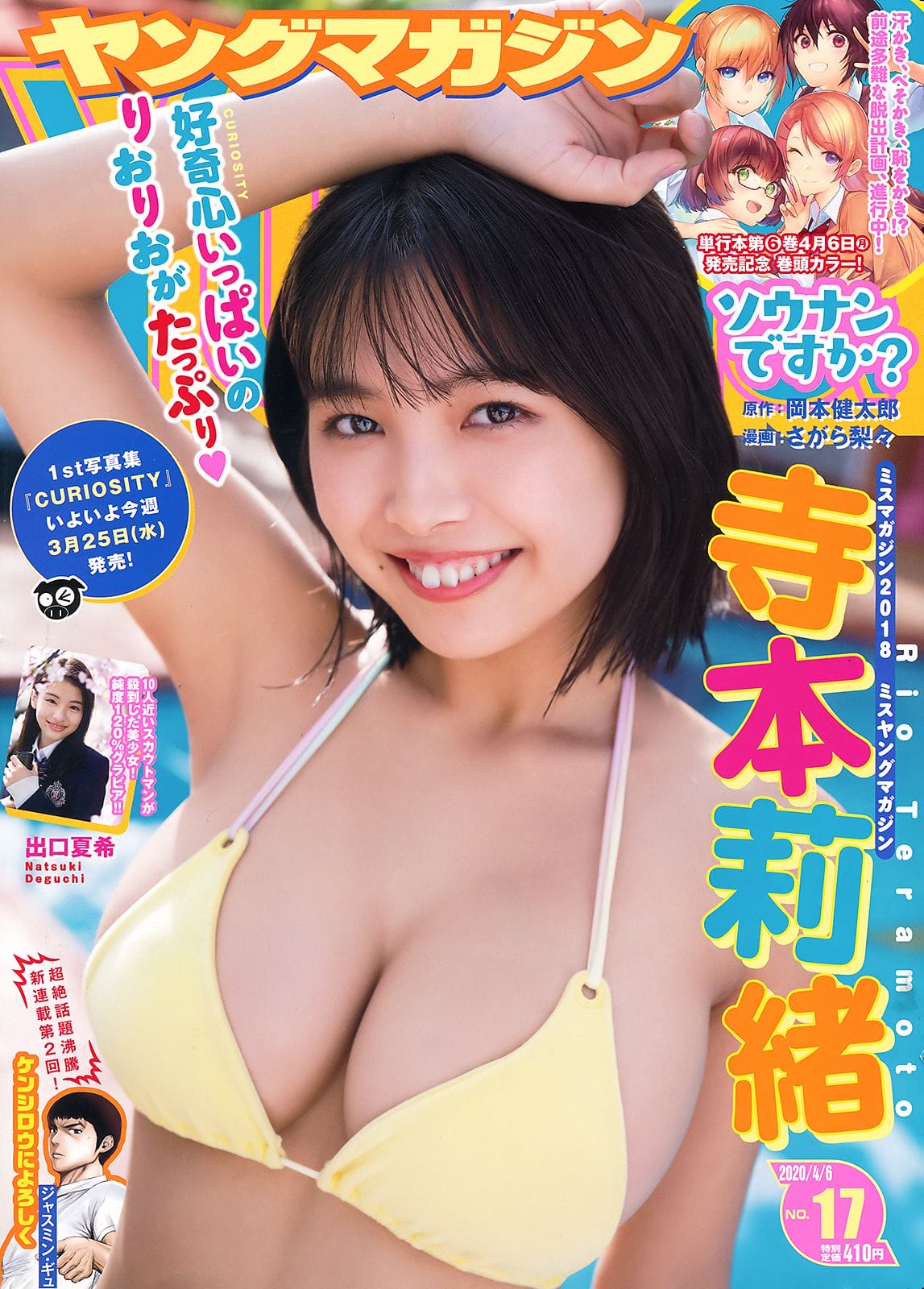 寺本莉緒が高校卒業前にLAで見せた魅力とは? 水着グラビアで注目を集める 10枚目