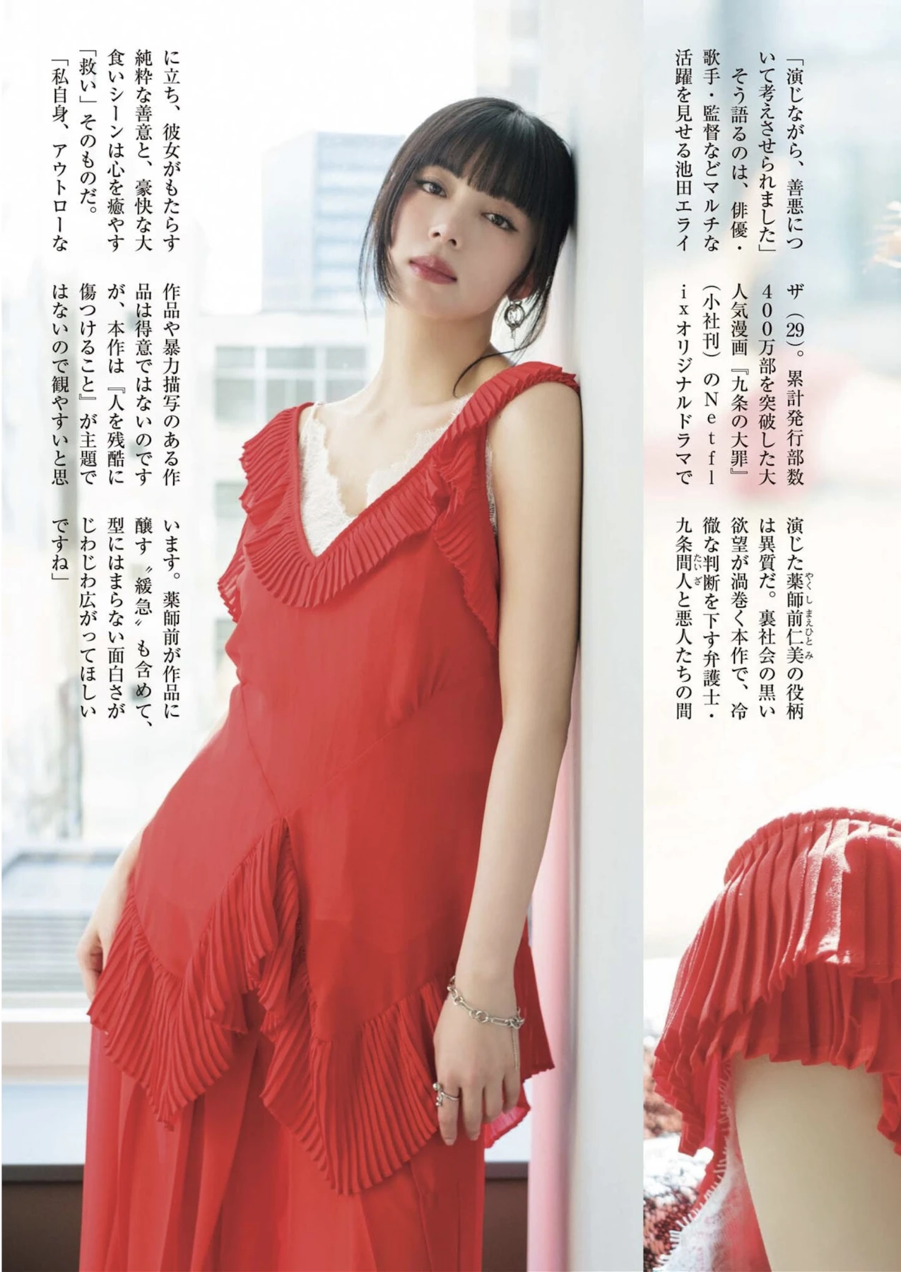 Shukan Post 2026.04.17-24 (週刊ポスト 2026年4月17-24日号) – 池田エライザ 田中美久 宮部のぞみ 塩見きら 6枚目