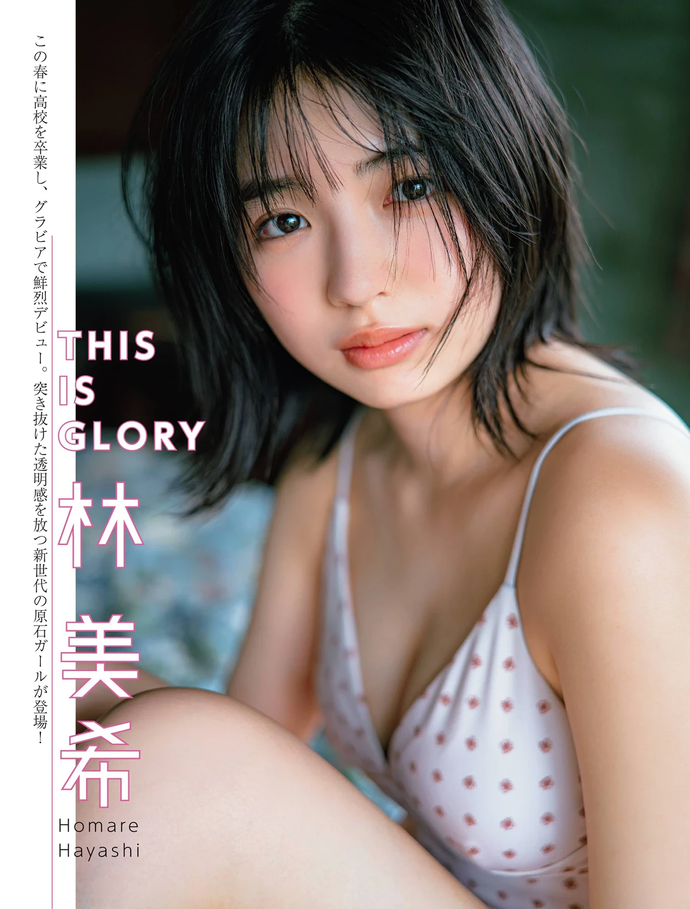 FLASH 2026.07.01 (フラッシュ 2026年7月1日号)林美希 4枚目
