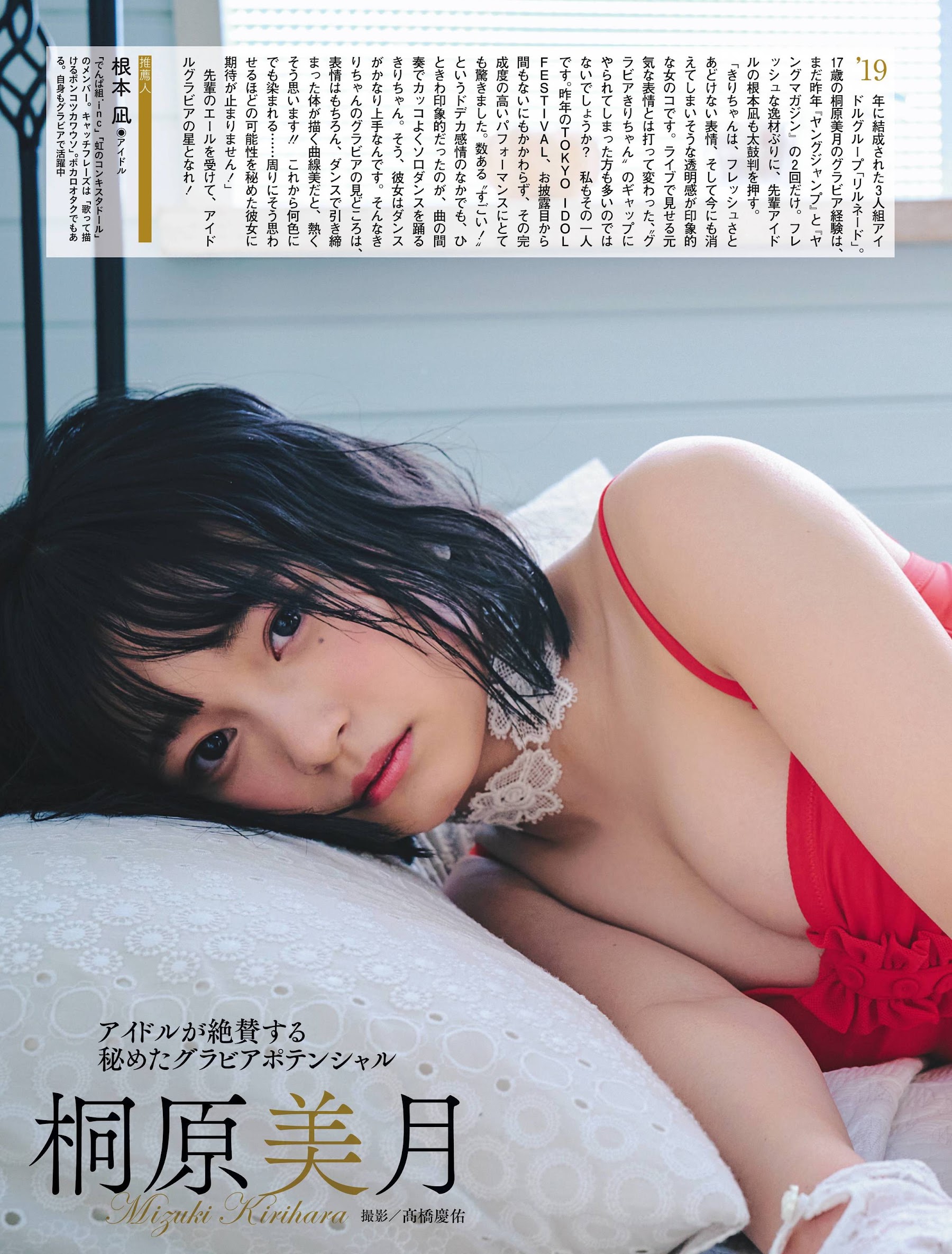 Weekly SPA! 2021.01.12-19 桐原美月 旬撮ガール2021 4枚目