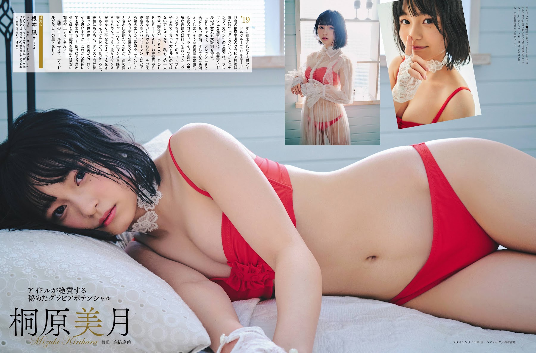 Weekly SPA! 2021.01.12-19 桐原美月 旬撮ガール2021 5枚目