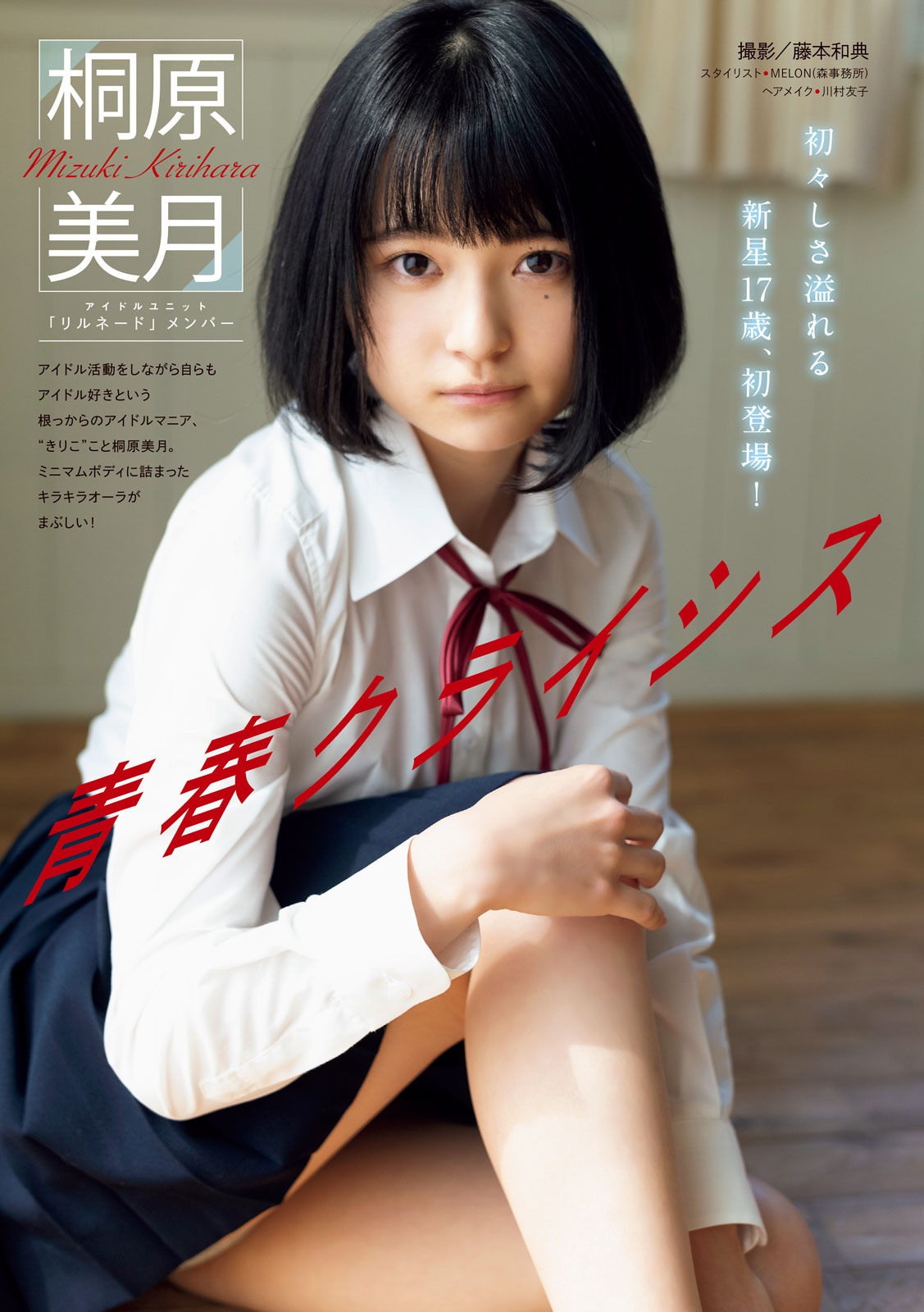 Weekly SPA! 2021.01.12-19 桐原美月 旬撮ガール2021 16枚目