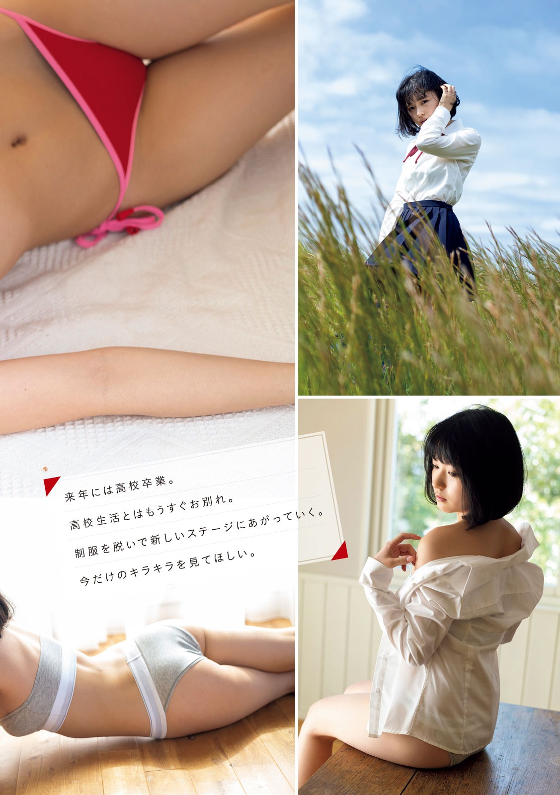Weekly SPA! 2021.01.12-19 桐原美月 旬撮ガール2021 19枚目