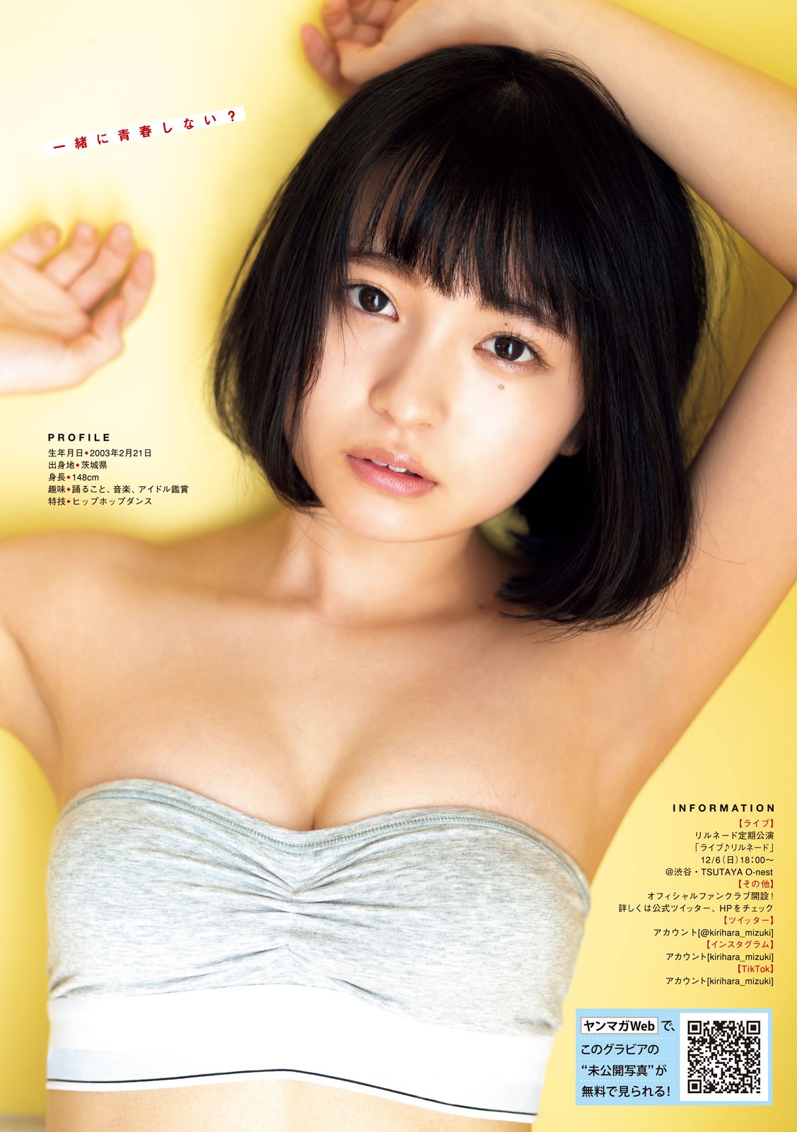 Weekly SPA! 2021.01.12-19 桐原美月 旬撮ガール2021 20枚目