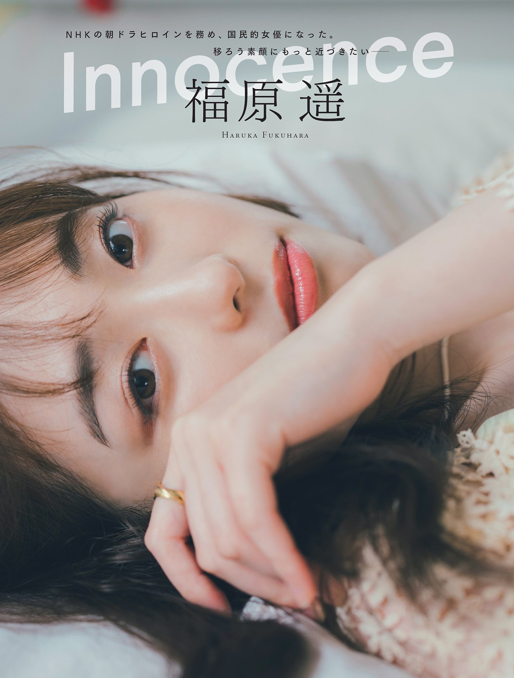 Flash 2023.08.22-29 No.1700 福原遥 「Innocence」 2枚目