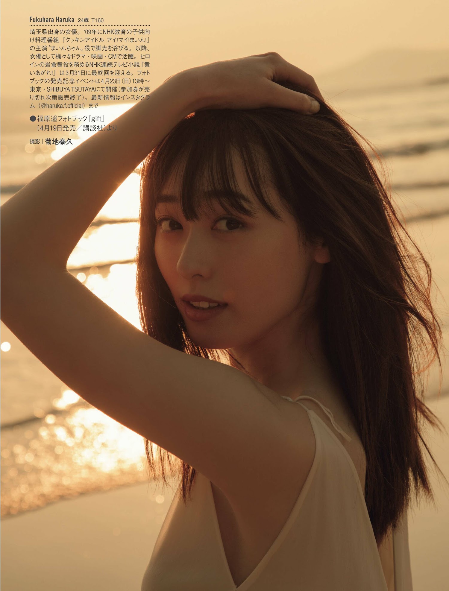Friday 2023.04.14 福原遥 初めての美肌 6枚目