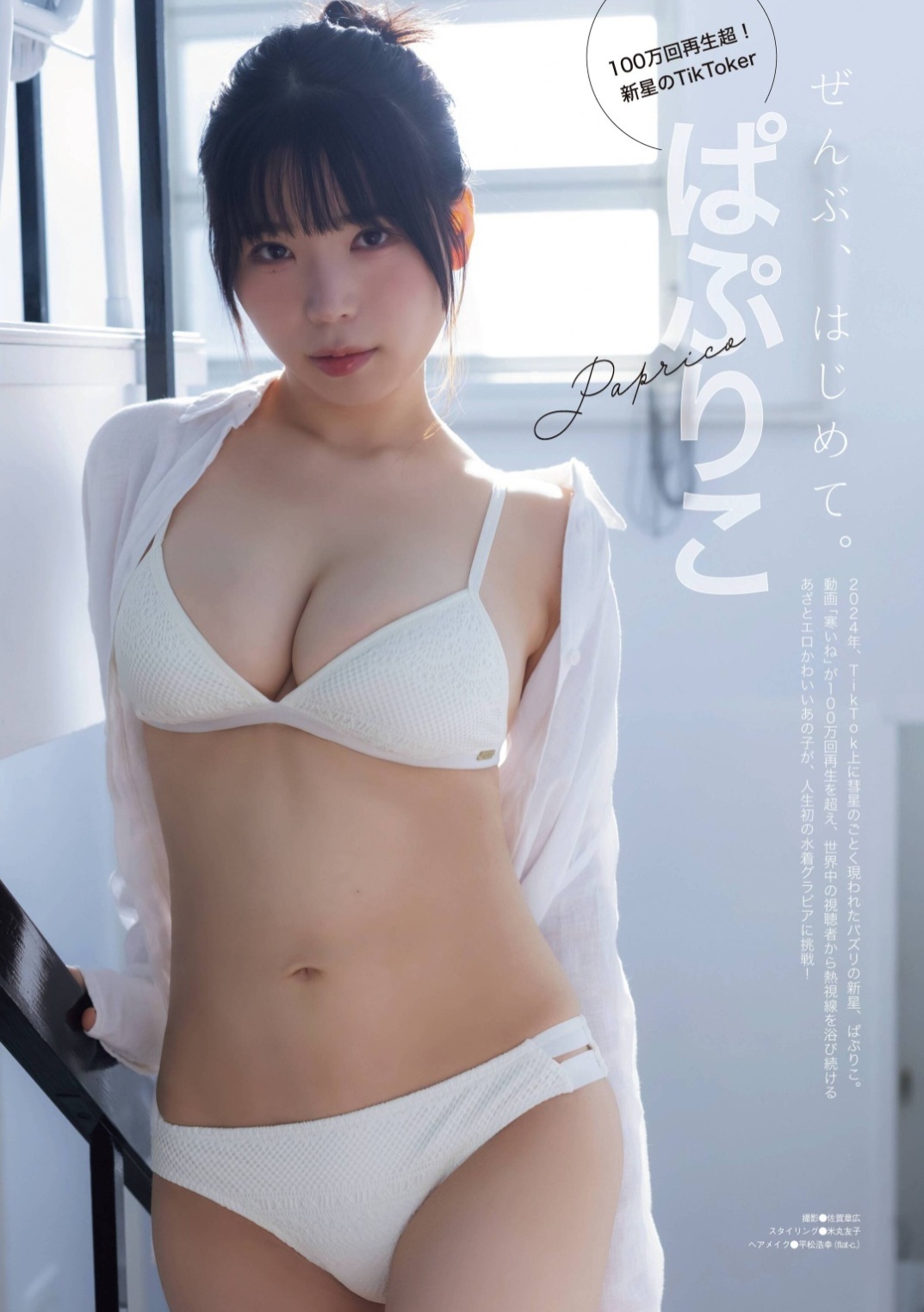 ぱぷりこ 最新グラビア水着画像 11枚目