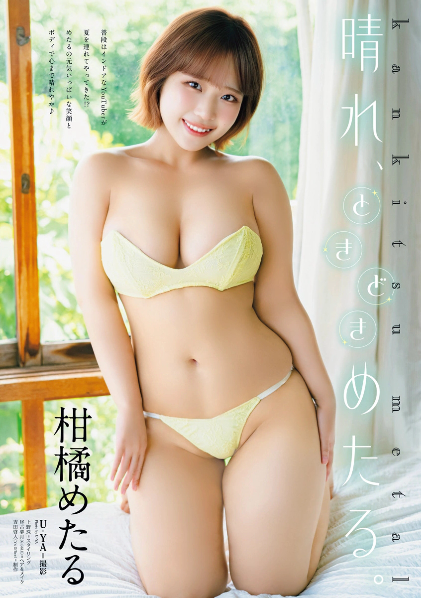 柑橘めたる 最新グラビア水着画像 12枚目