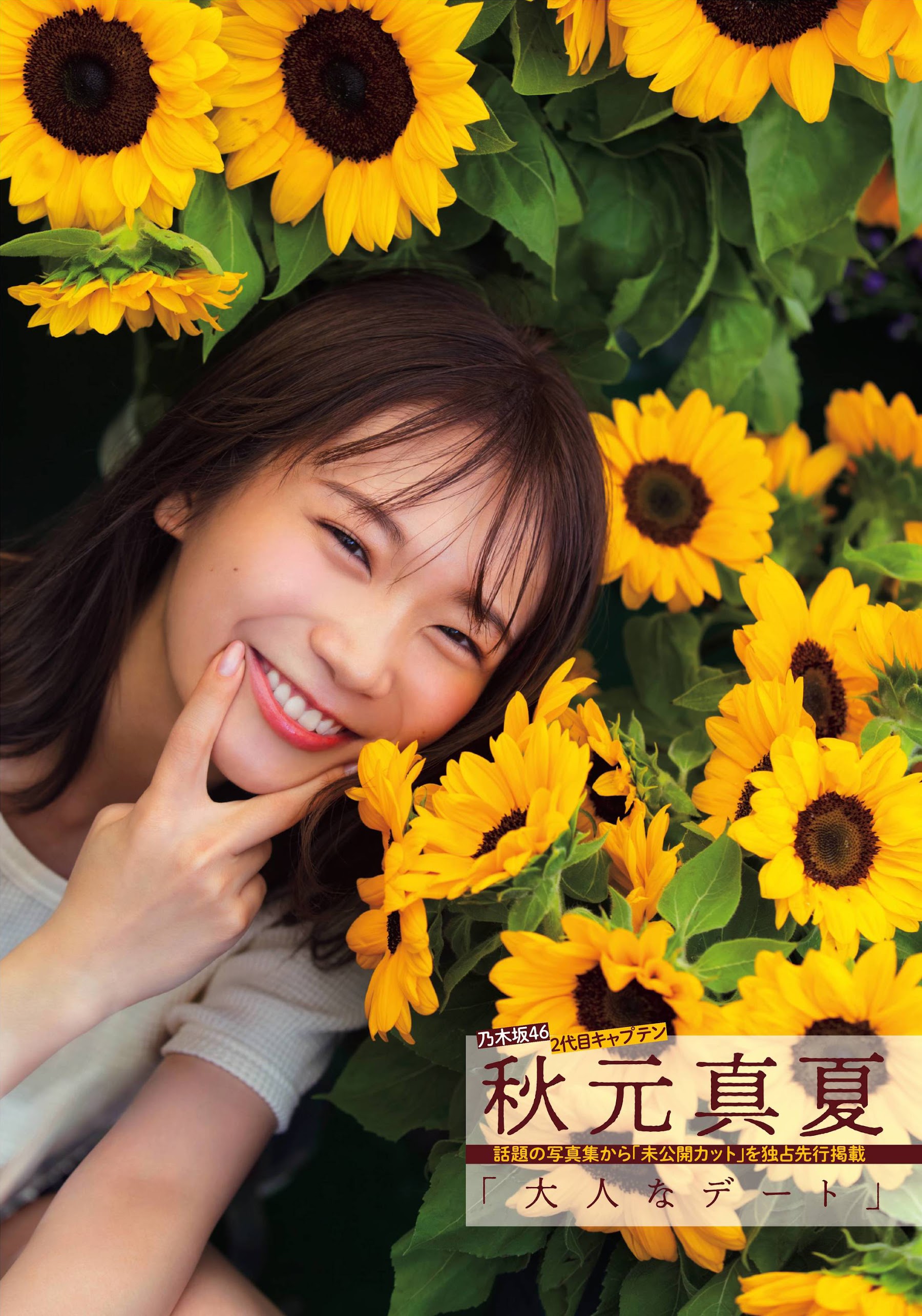 乃木坂46・秋元真夏、刺激強すぎセクシーカット公開 3枚目