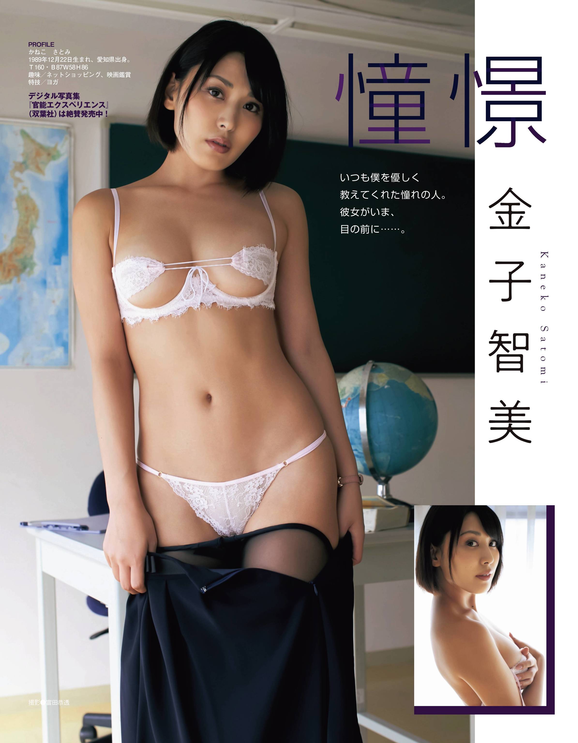 Friday 2021.03.05 金子智美 ついに全裸フルヌード 8枚目