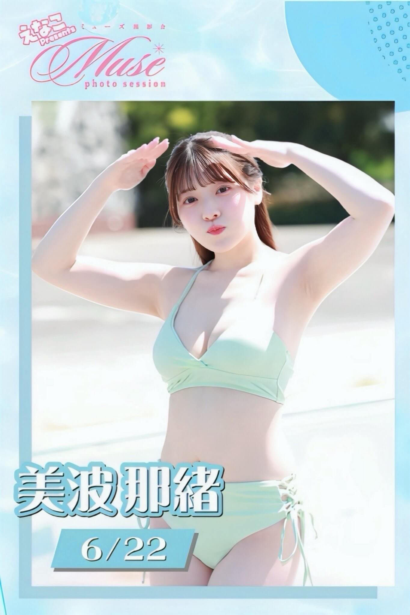 美波那緒の魅力を凝縮!王道ビキニから攻めカットまで水着グラビア総まとめ 26枚目