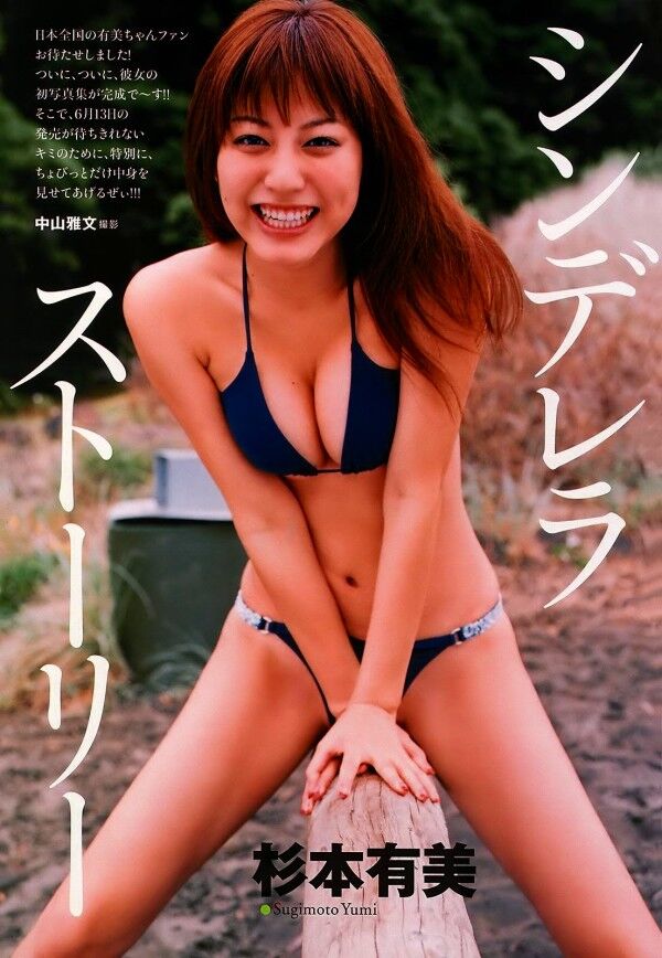 杉本有美 ビキニ画像!若い頃のかわいさと抜群スタイルがたまらない! 21枚目