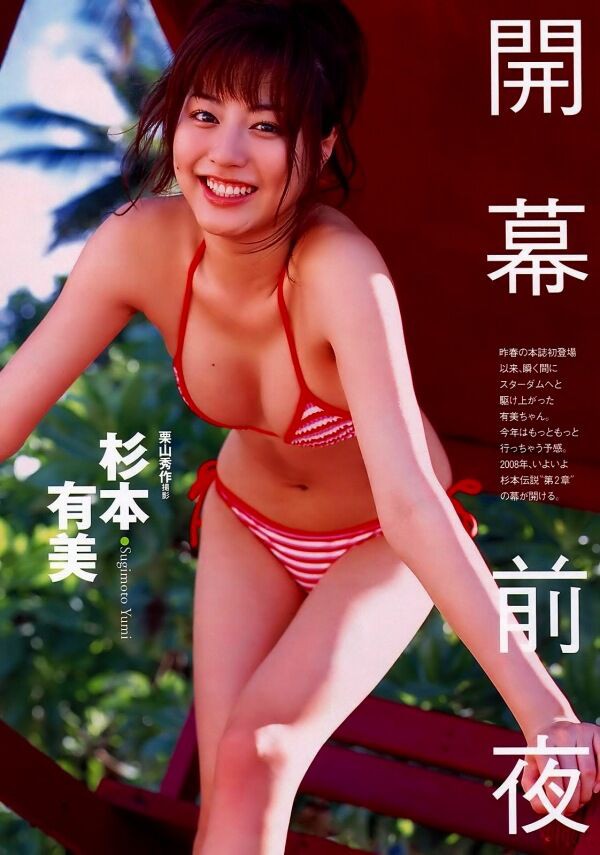 杉本有美 ビキニ画像!若い頃のかわいさと抜群スタイルがたまらない! 23枚目