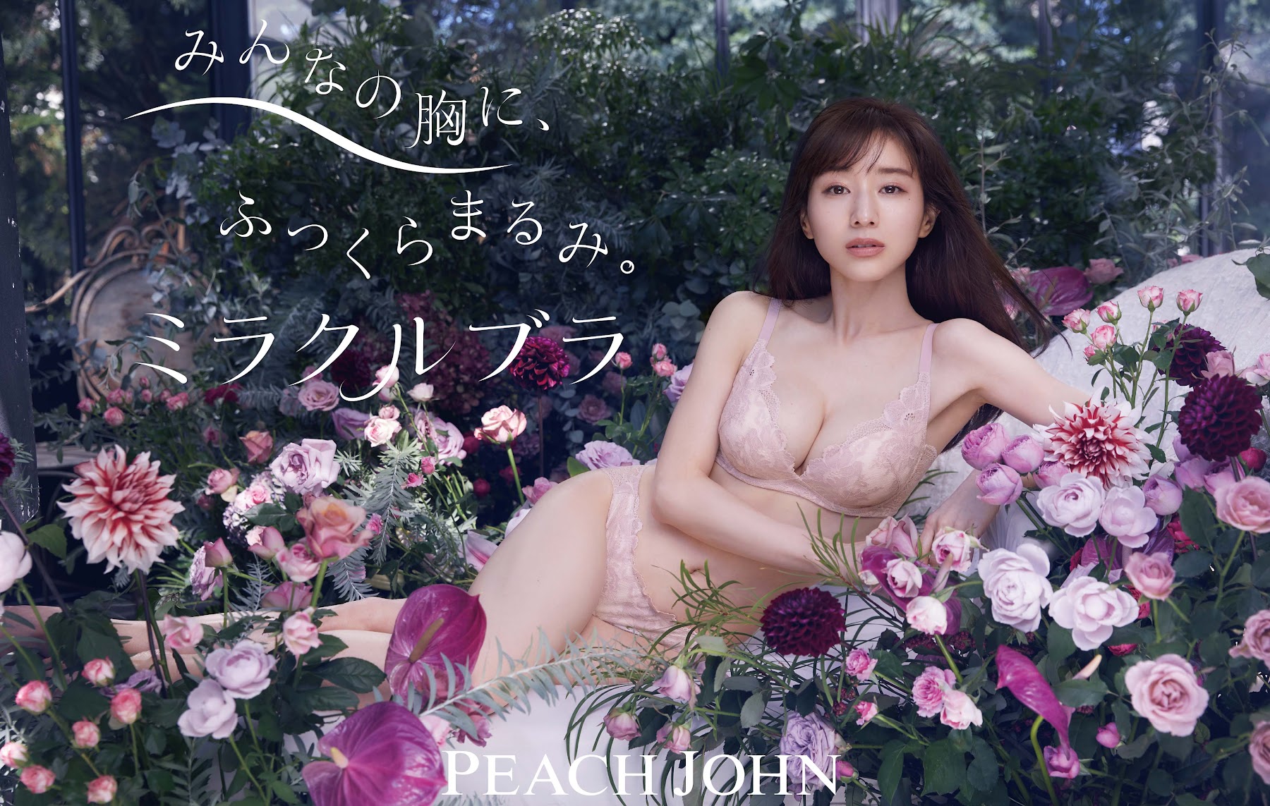 田中みな実がPEACH JOHNの新ミューズに就任、「ミラクルブラ」着用のビジュアルも公開 (2021.01.20) 3枚目