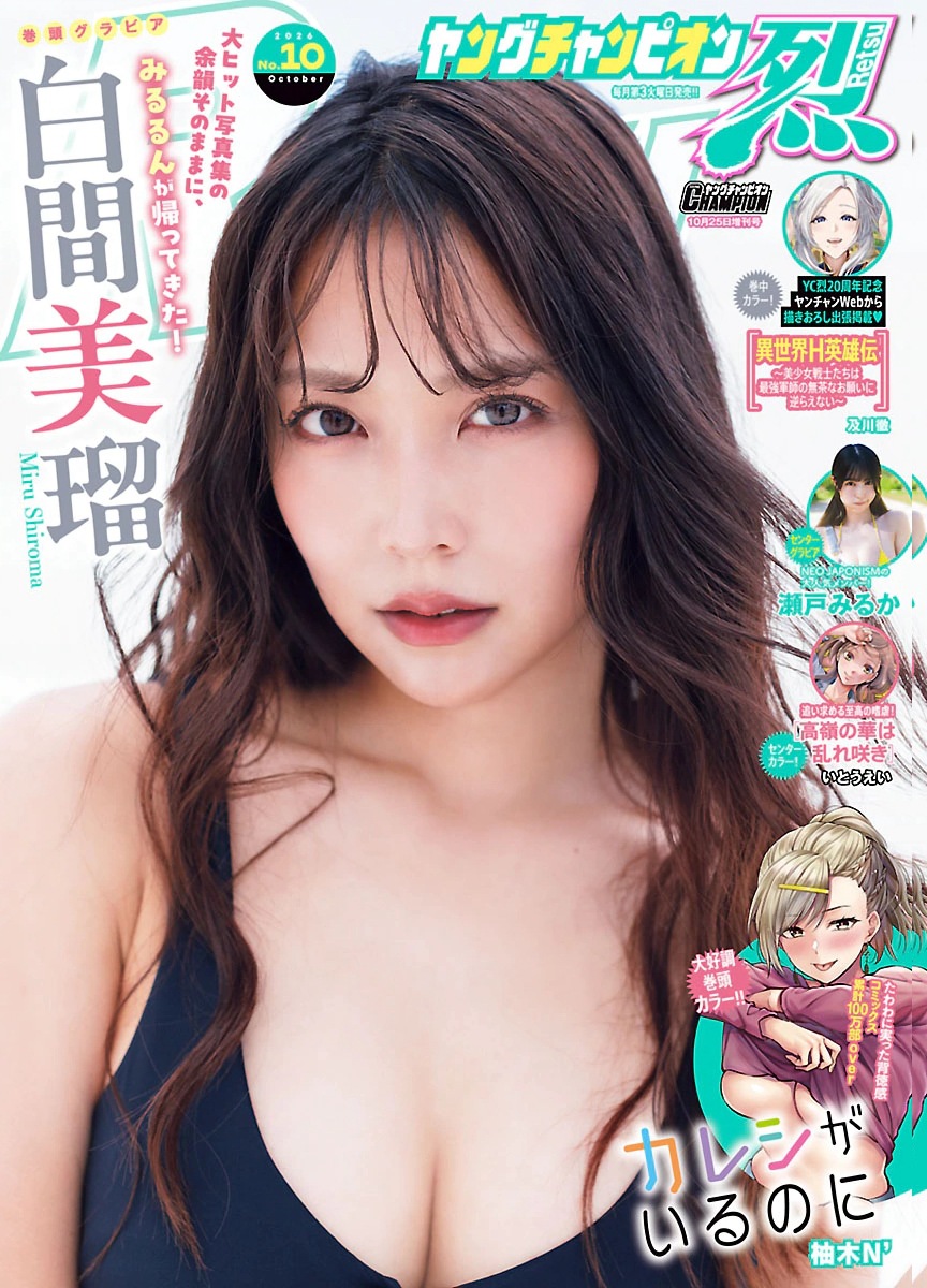白間美瑠 – Young Champion Retsu 2026 No.10 3枚目
