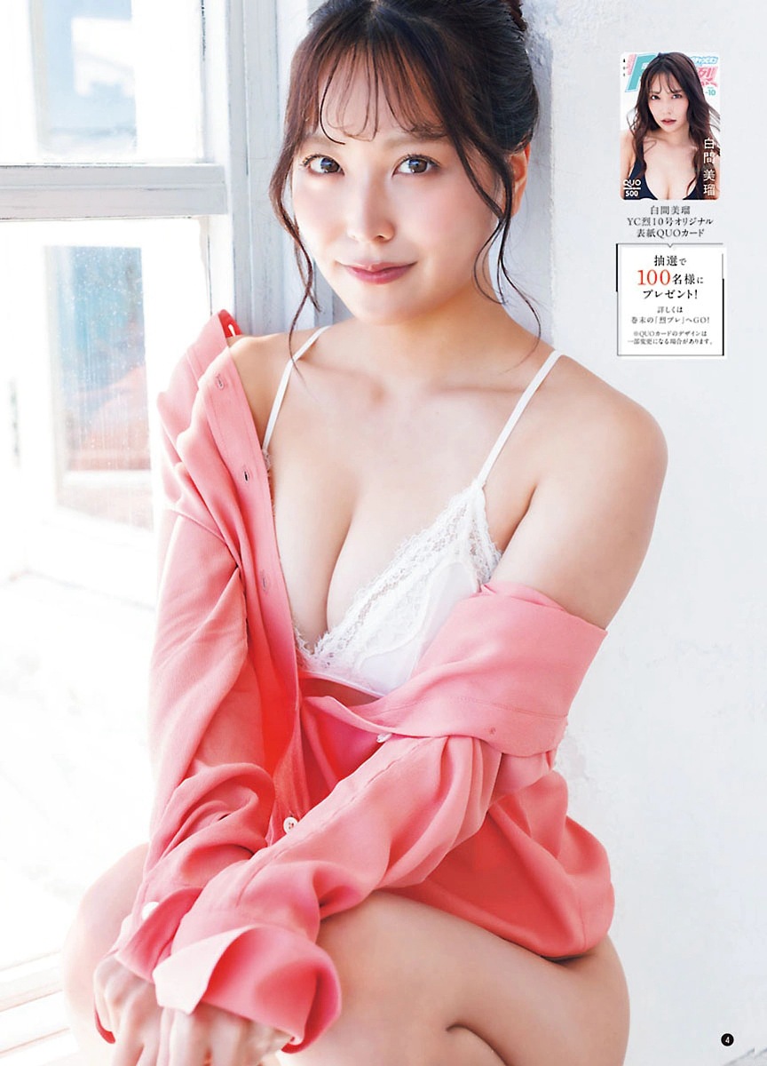 白間美瑠 – Young Champion Retsu 2026 No.10 4枚目