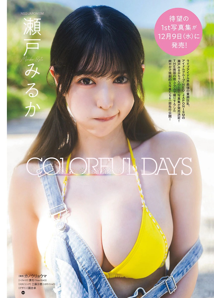 瀬戸みるか – Young Champion Retsu 2026 No.10 5枚目