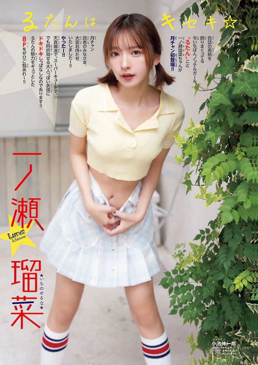 月刊少年チャンピオン 一ノ瀬瑠菜 – 2026 No.10 2枚目
