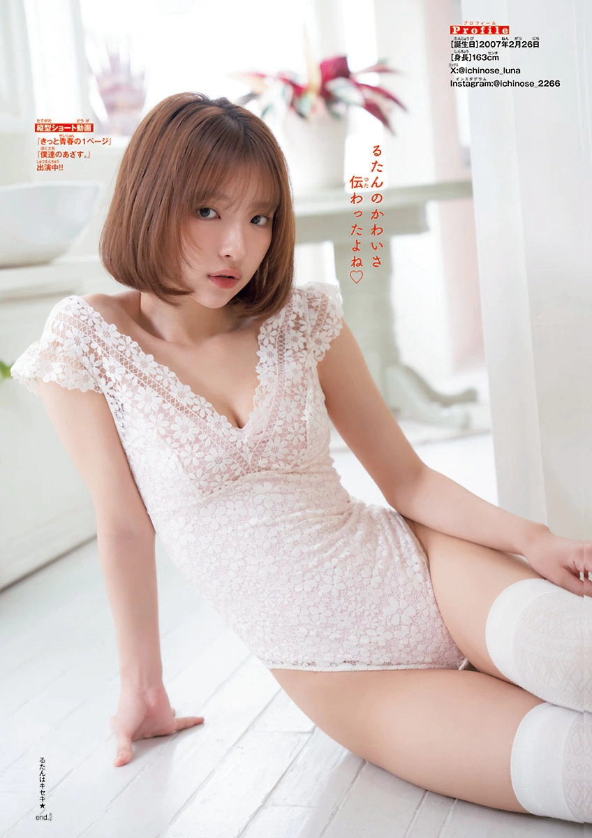 月刊少年チャンピオン 一ノ瀬瑠菜 – 2026 No.10 9枚目