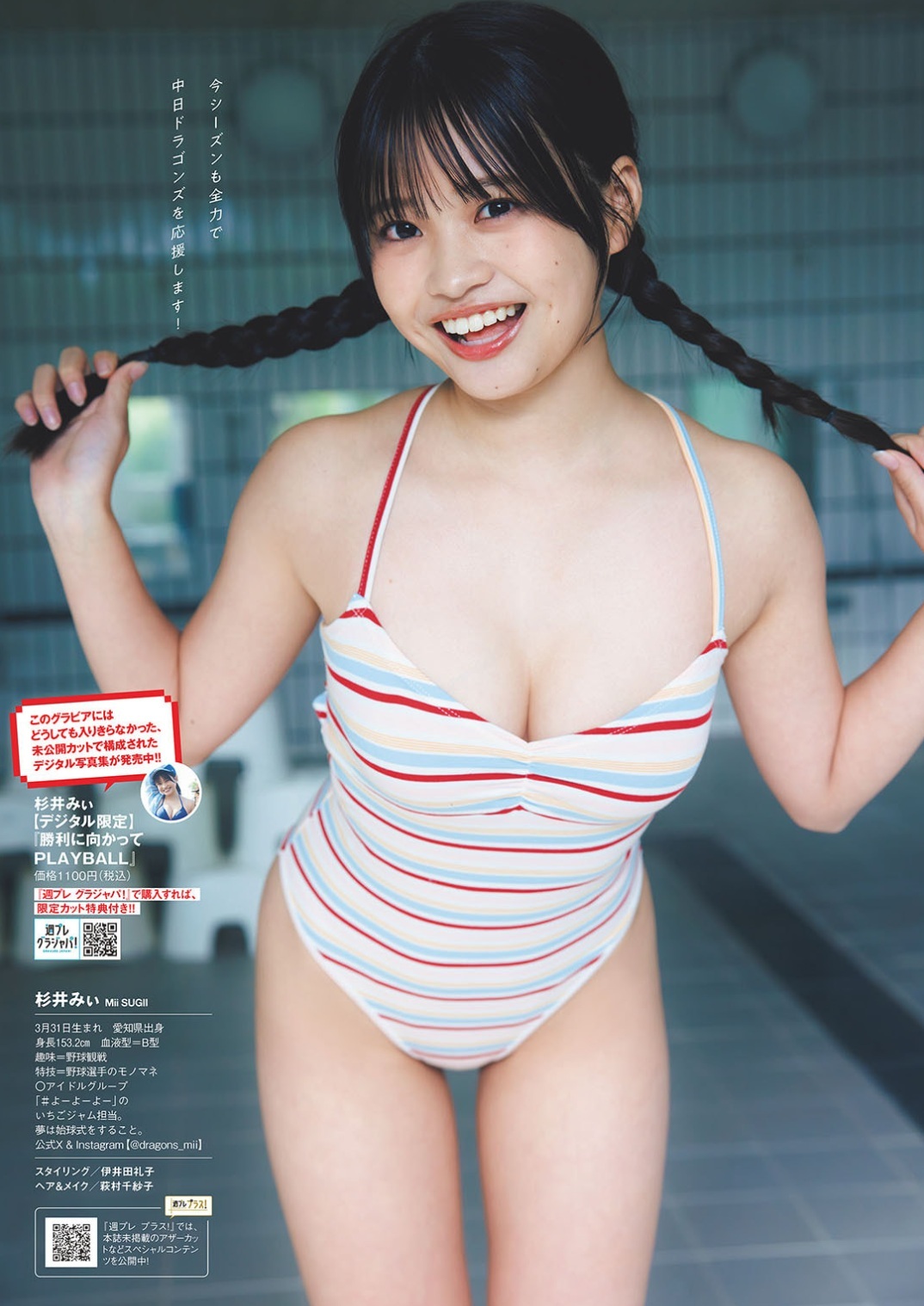 Weekly Playboy. 杉井みぃ「勝利に向かってPLAYBALL」 10枚目