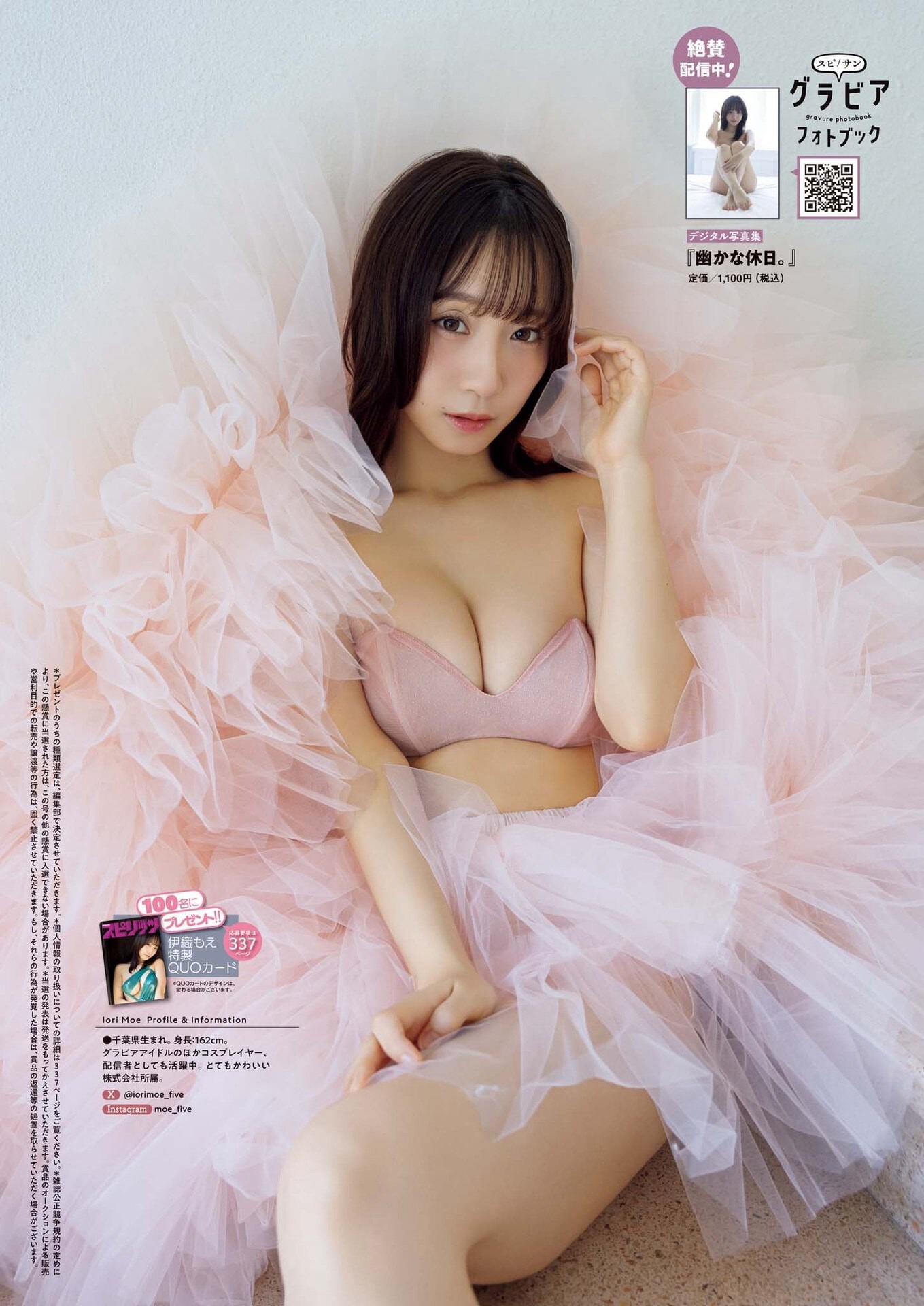伊織もえ Big Comic Spirits ビックコミックスピリッツ 2026 No.02-03 7枚目