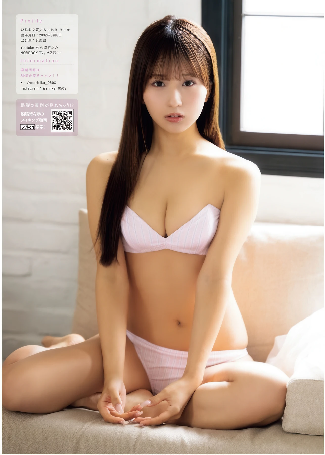 森脇梨々夏, Young King Bull 2026.11 (ヤングキングBULL 2026年11号) 6枚目