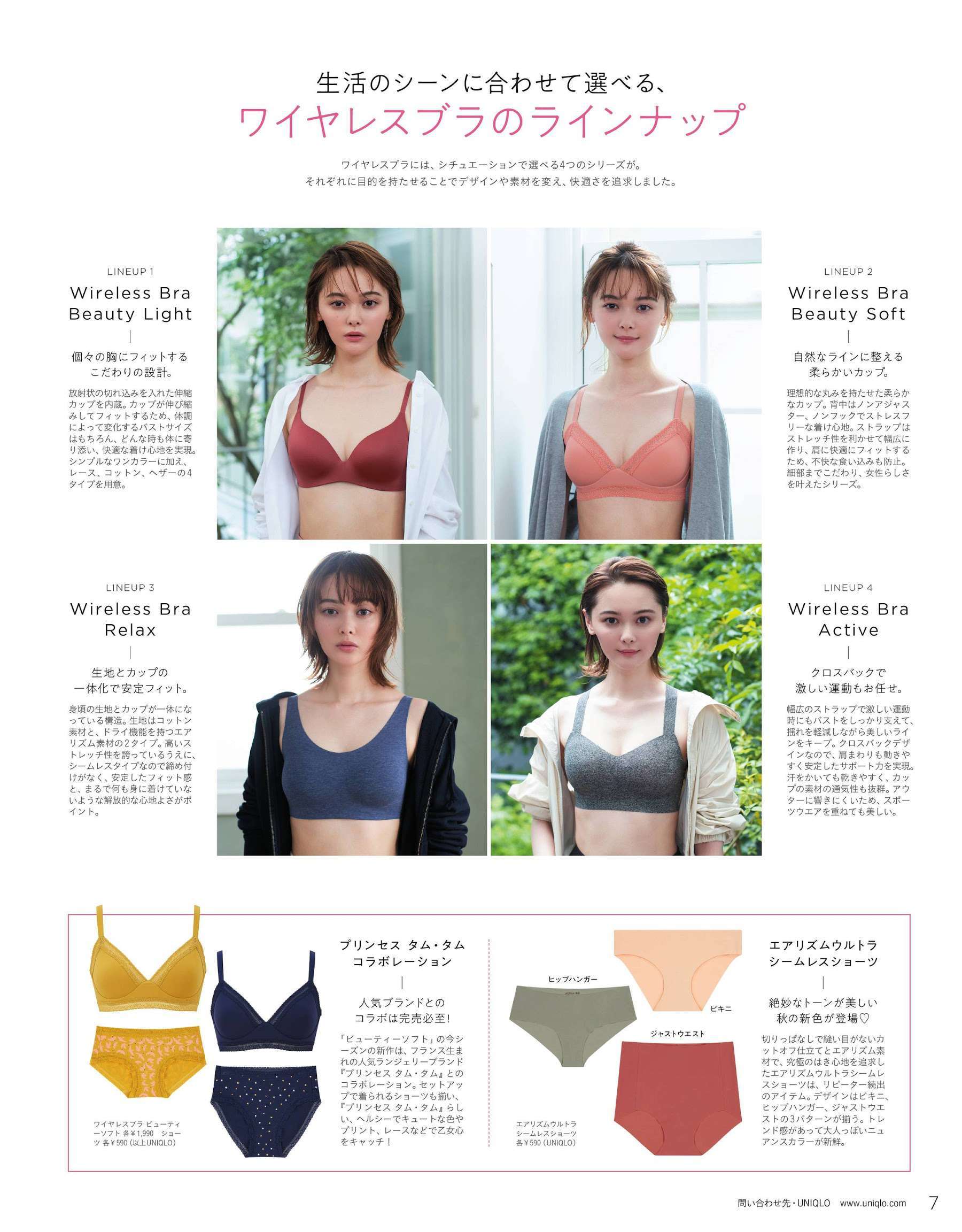 玉城ティナが選ぶ快適さと美しさを兼ね備えたワイヤレスブラ 1枚目