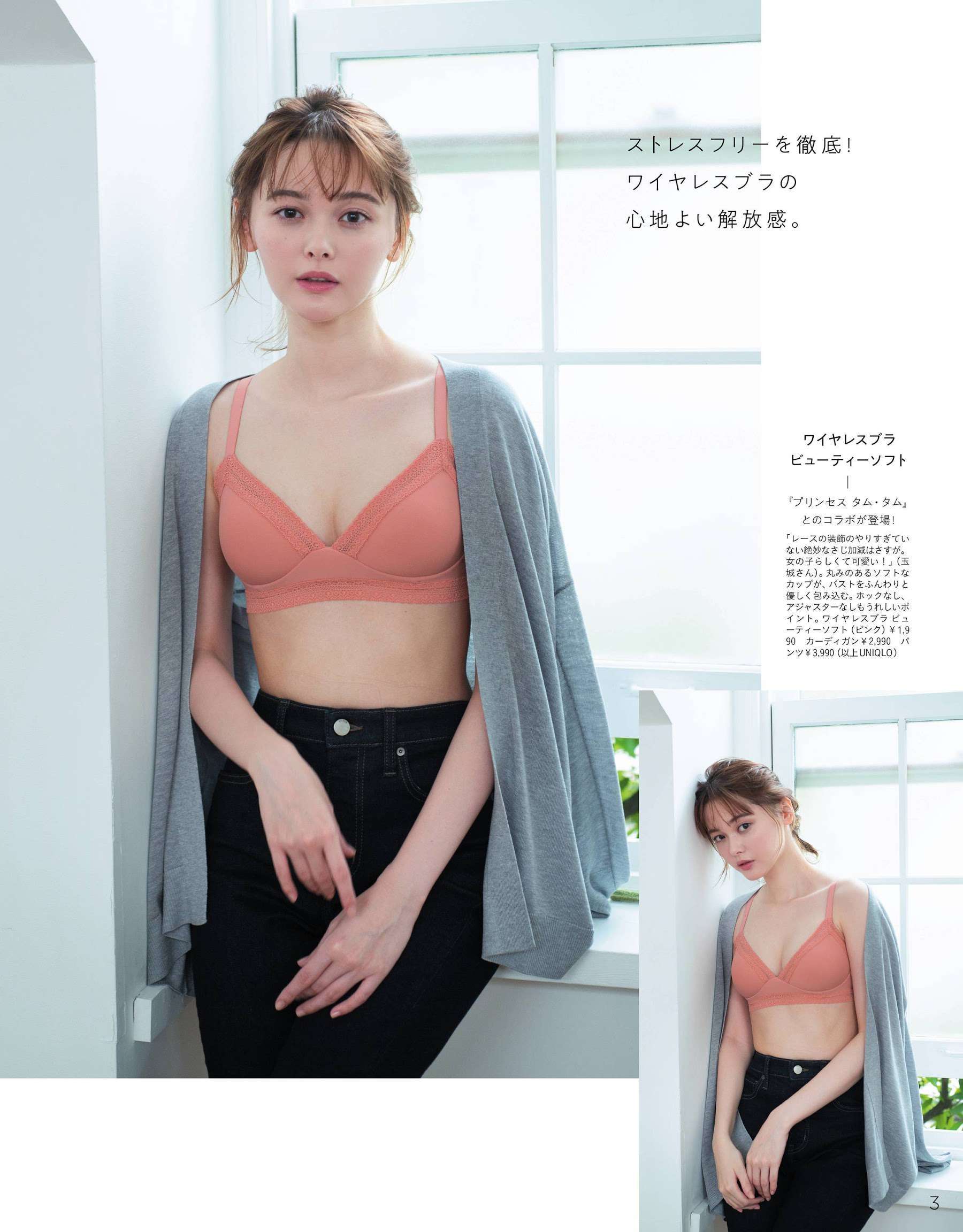 玉城ティナが選ぶ快適さと美しさを兼ね備えたワイヤレスブラ 2枚目