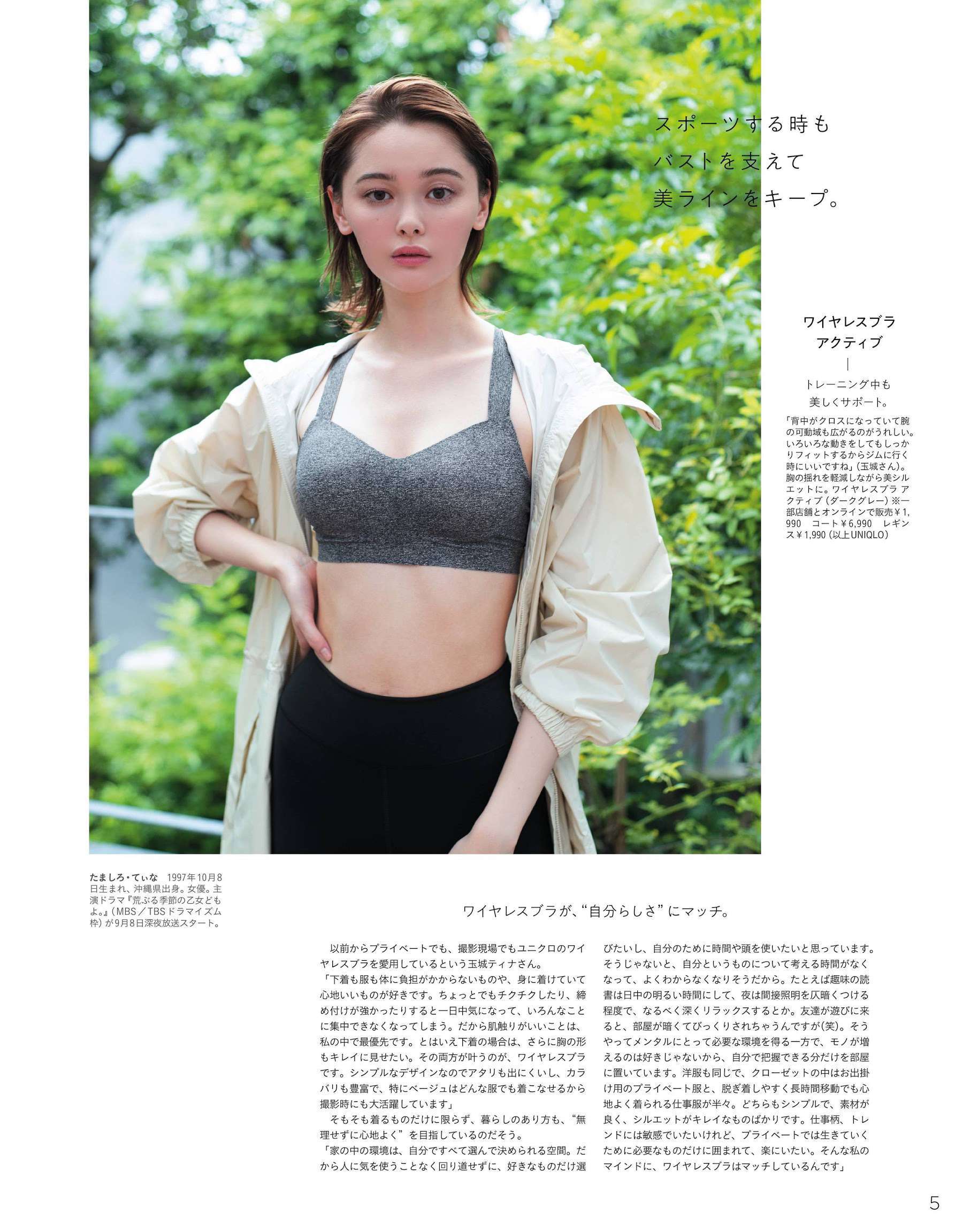 玉城ティナが選ぶ快適さと美しさを兼ね備えたワイヤレスブラ 3枚目