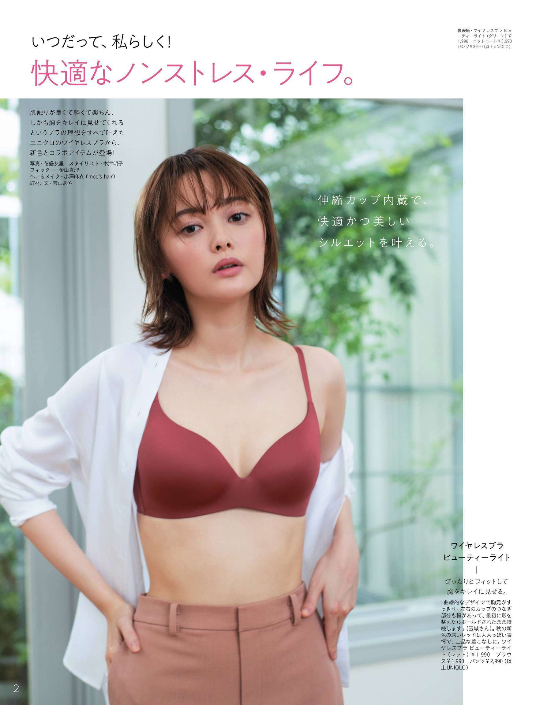 玉城ティナが選ぶ快適さと美しさを兼ね備えたワイヤレスブラ 4枚目