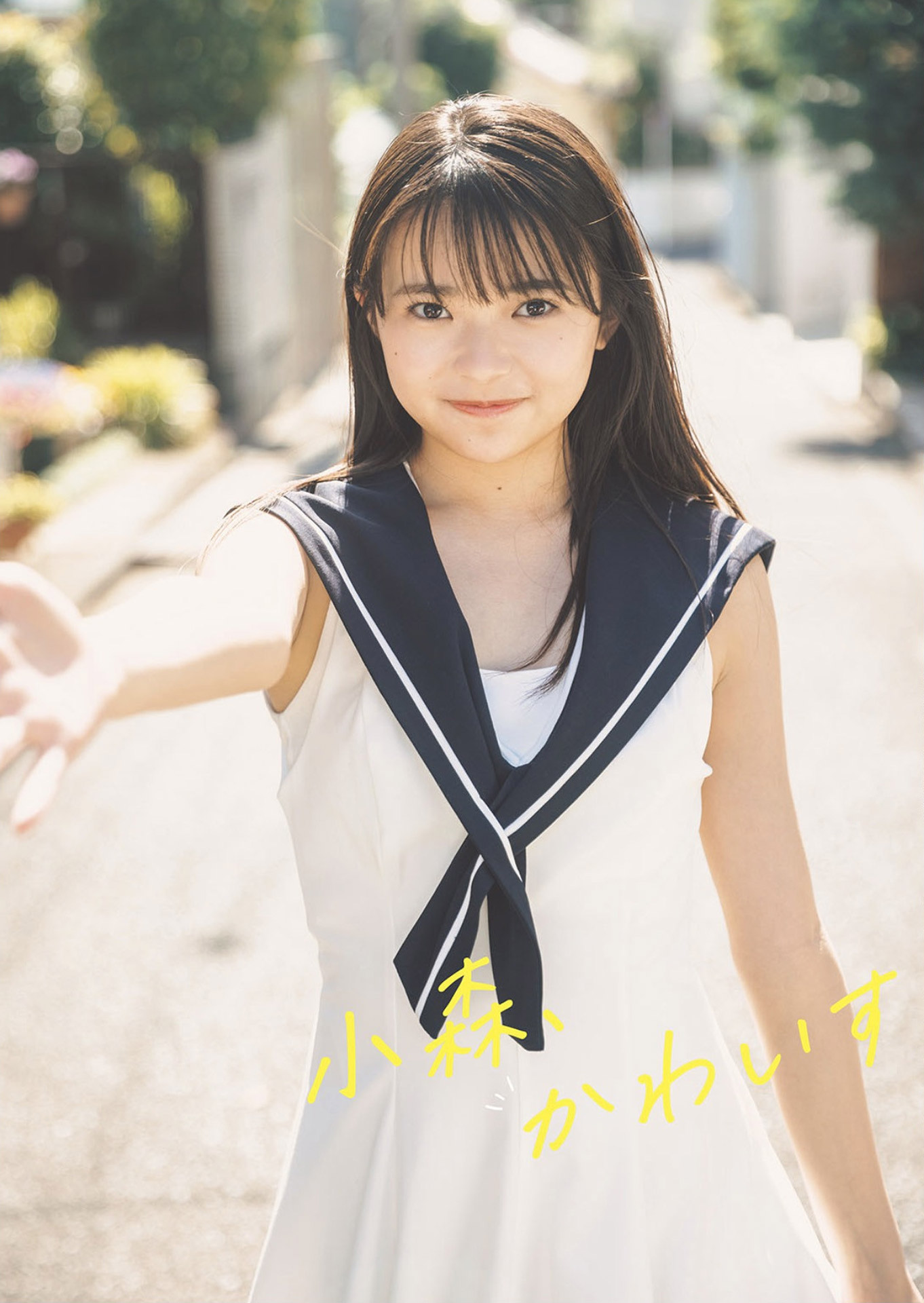 Weekly Playboy 小森香乃「小森、かわいすぎだろっ!」グラビア水着画像 2枚目