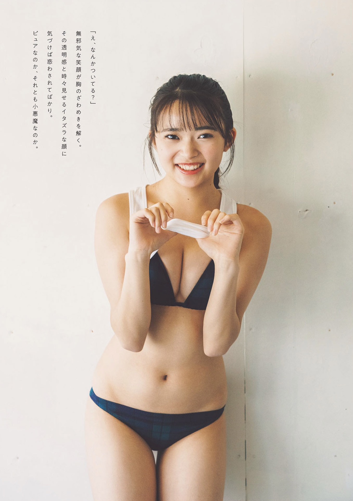 Weekly Playboy 小森香乃「小森、かわいすぎだろっ!」グラビア水着画像 4枚目