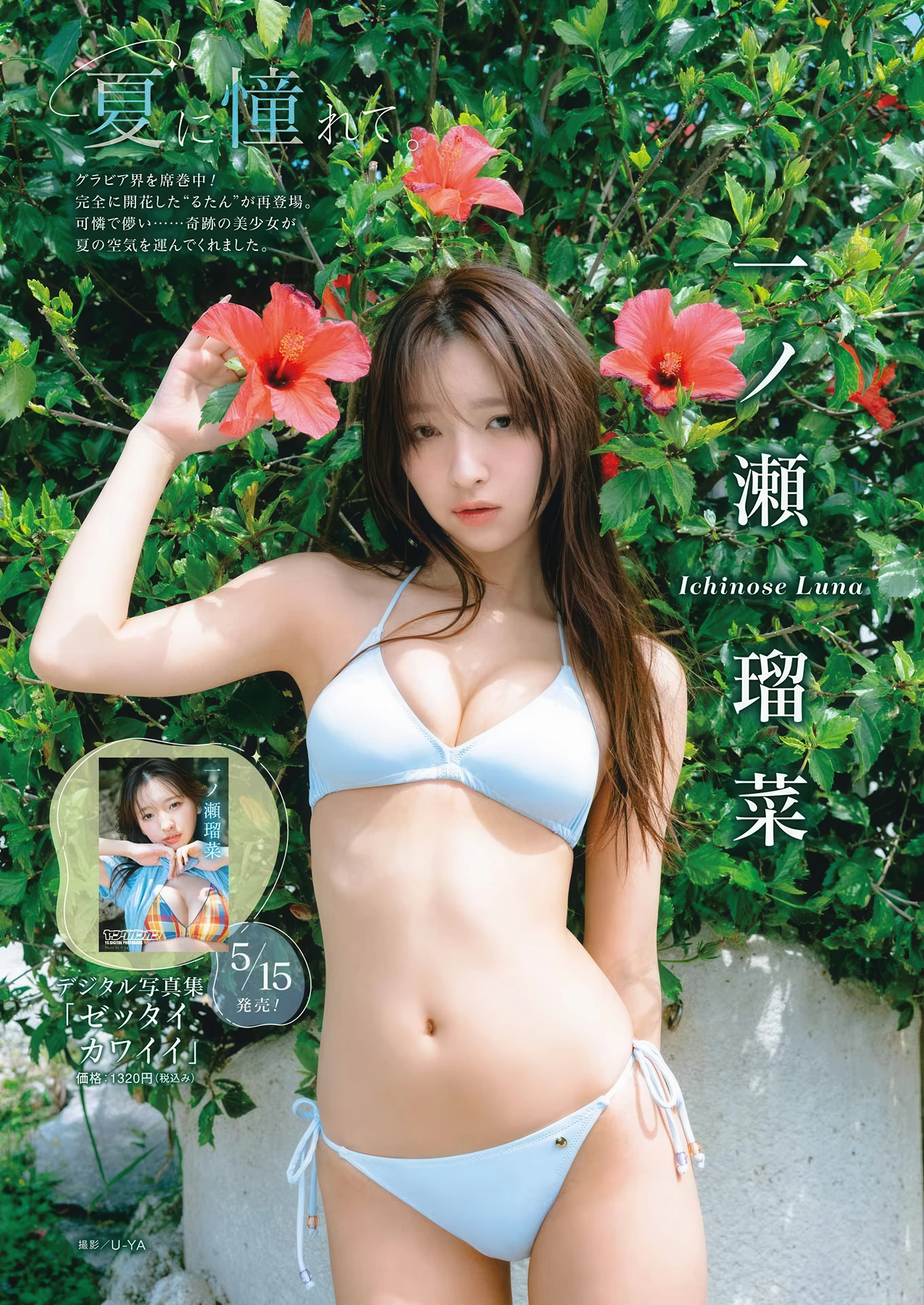 一ノ瀬瑠菜, Young Gangan 2026 No.11 (ヤングガンガン 2026年11号) 6枚目
