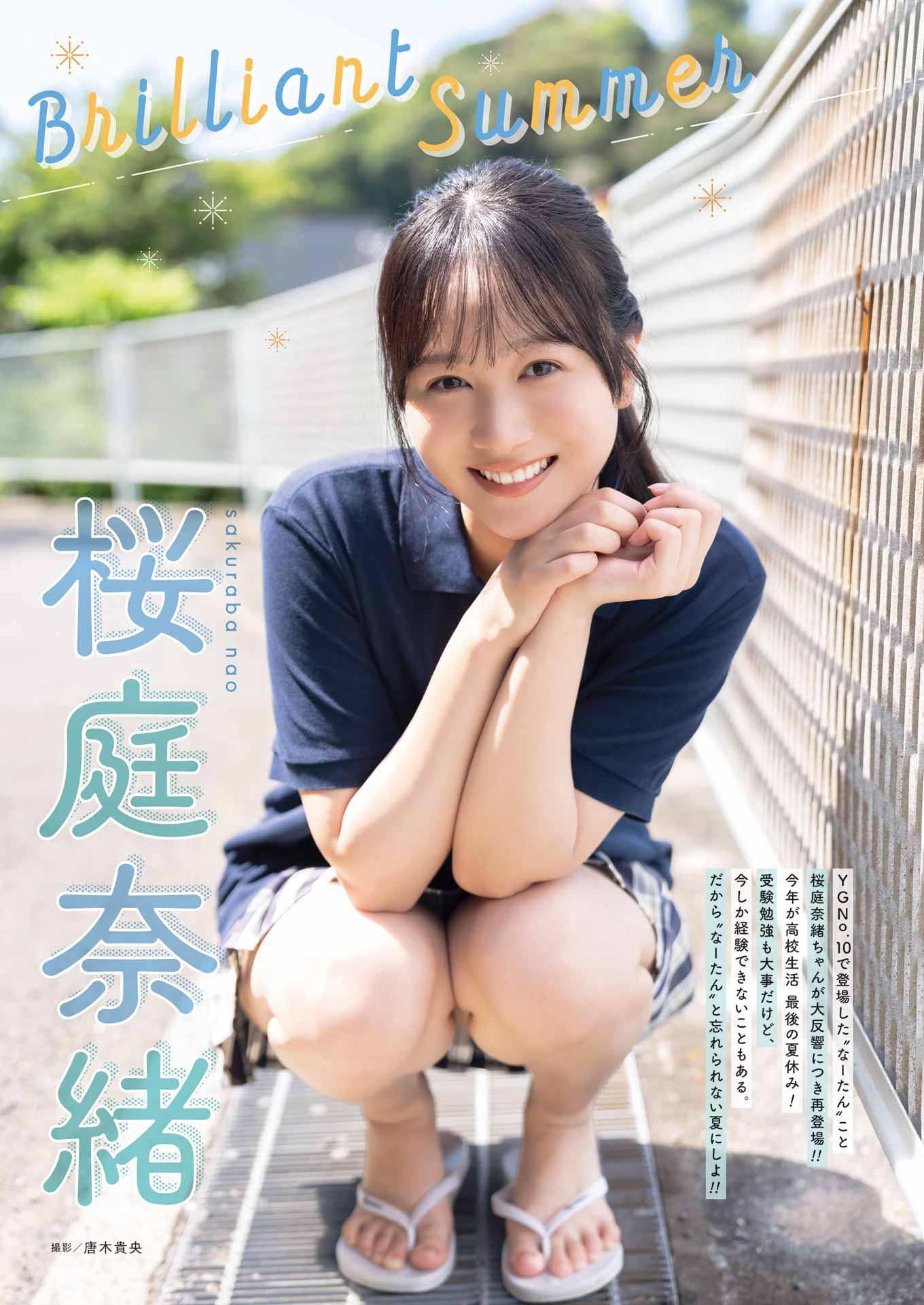 桜庭奈緒 – ヤングガンガン 2026 No.19 6枚目