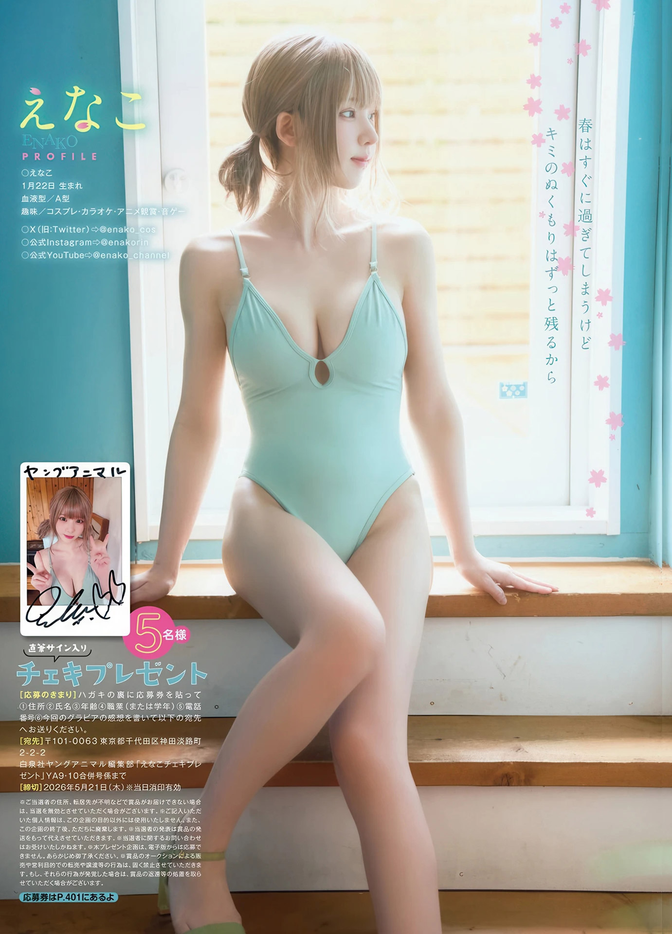 えなこ 「かわいい」水着グラビア画像 13枚目