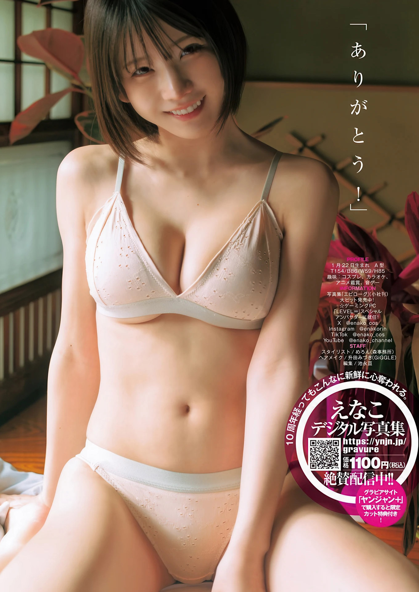 えなこ 「かわいい」水着グラビア画像 18枚目