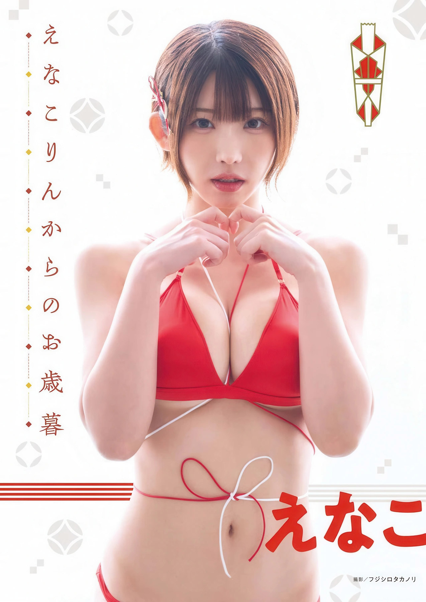 えなこ 「かわいい」水着グラビア画像 20枚目