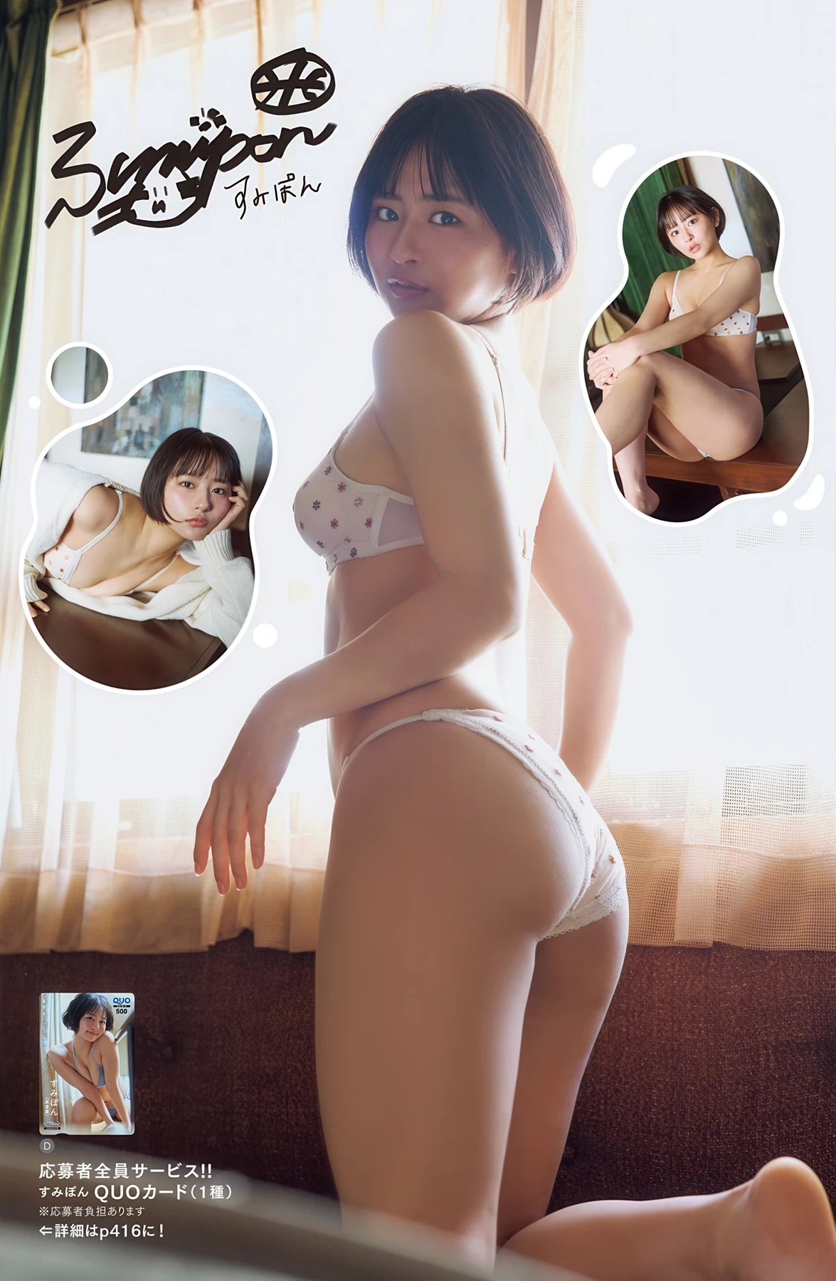 高倉菫(たかくら・すみれ)グラビア水着画像 12枚目