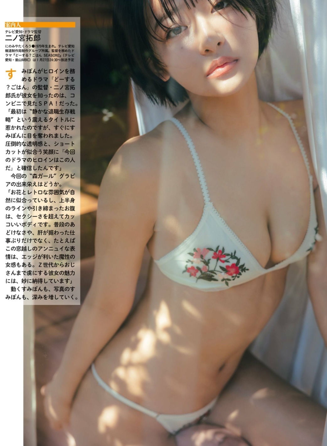 高倉菫(たかくら・すみれ)グラビア水着画像 17枚目