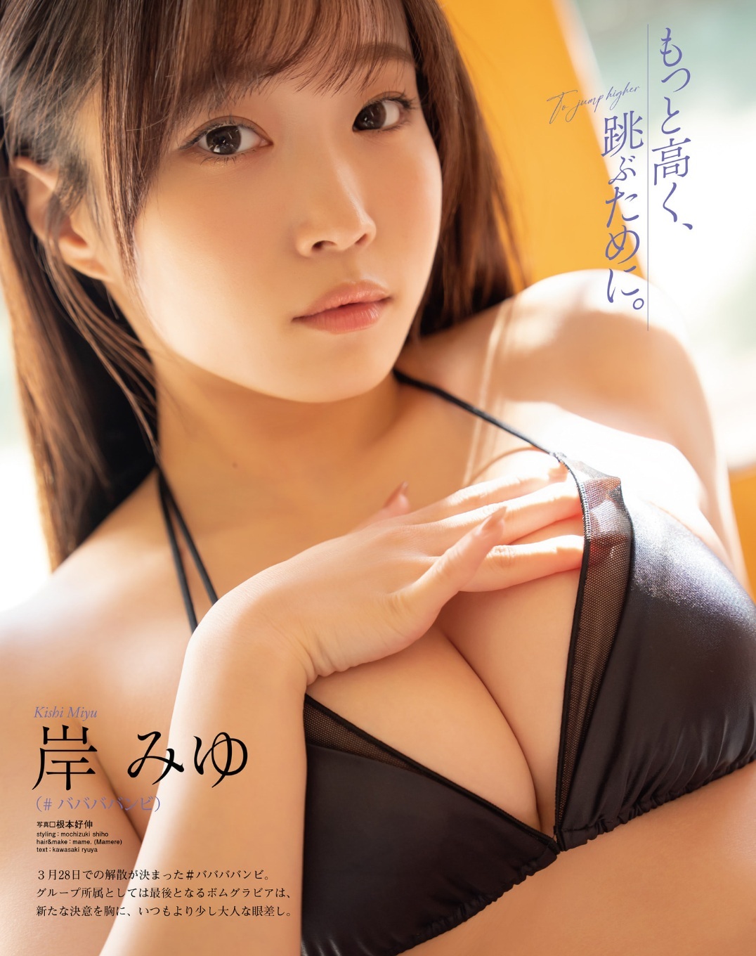 岸みゆ(きしみゆ)グラビア水着画像 10枚目