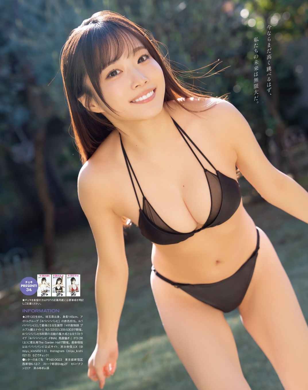 岸みゆ(きしみゆ)グラビア水着画像 15枚目