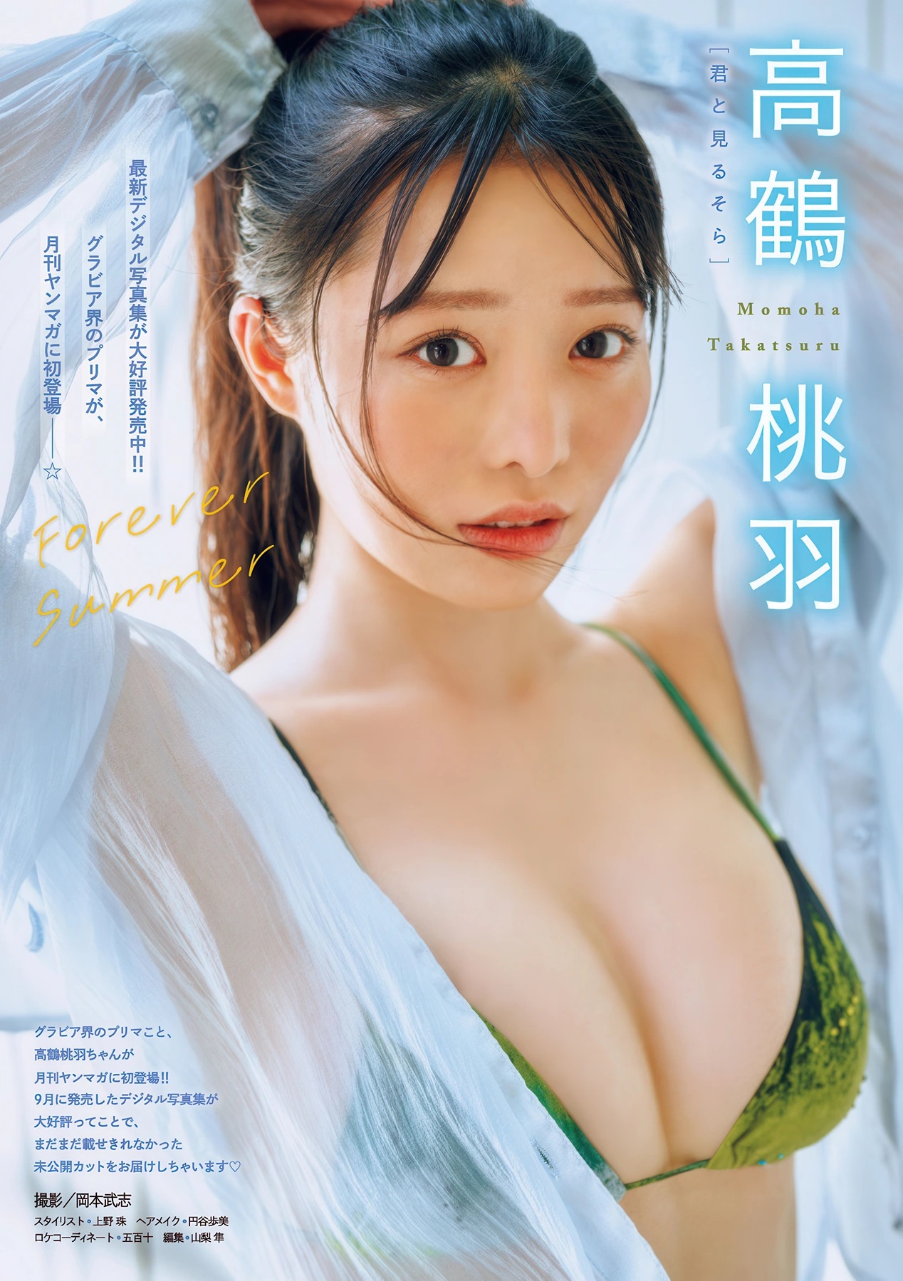 高鶴桃羽(たかつる ももは)グラビア水着画像 3枚目