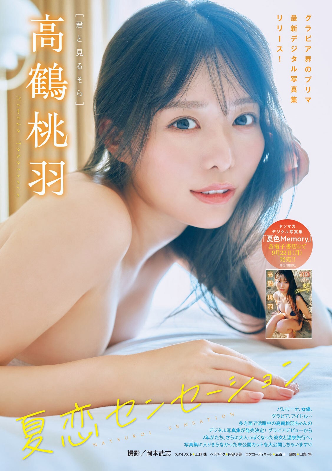 高鶴桃羽(たかつる ももは)グラビア水着画像 10枚目