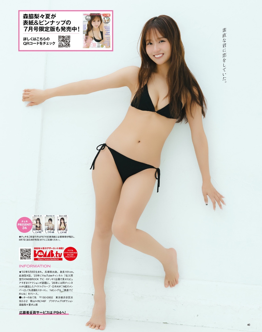 森脇梨々夏. グラビア水着画像 15枚目