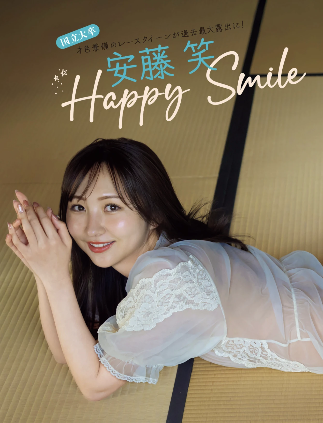 FLASH 2026.05.19 (フラッシュ 2026年5月19日号) 安藤笑 2枚目
