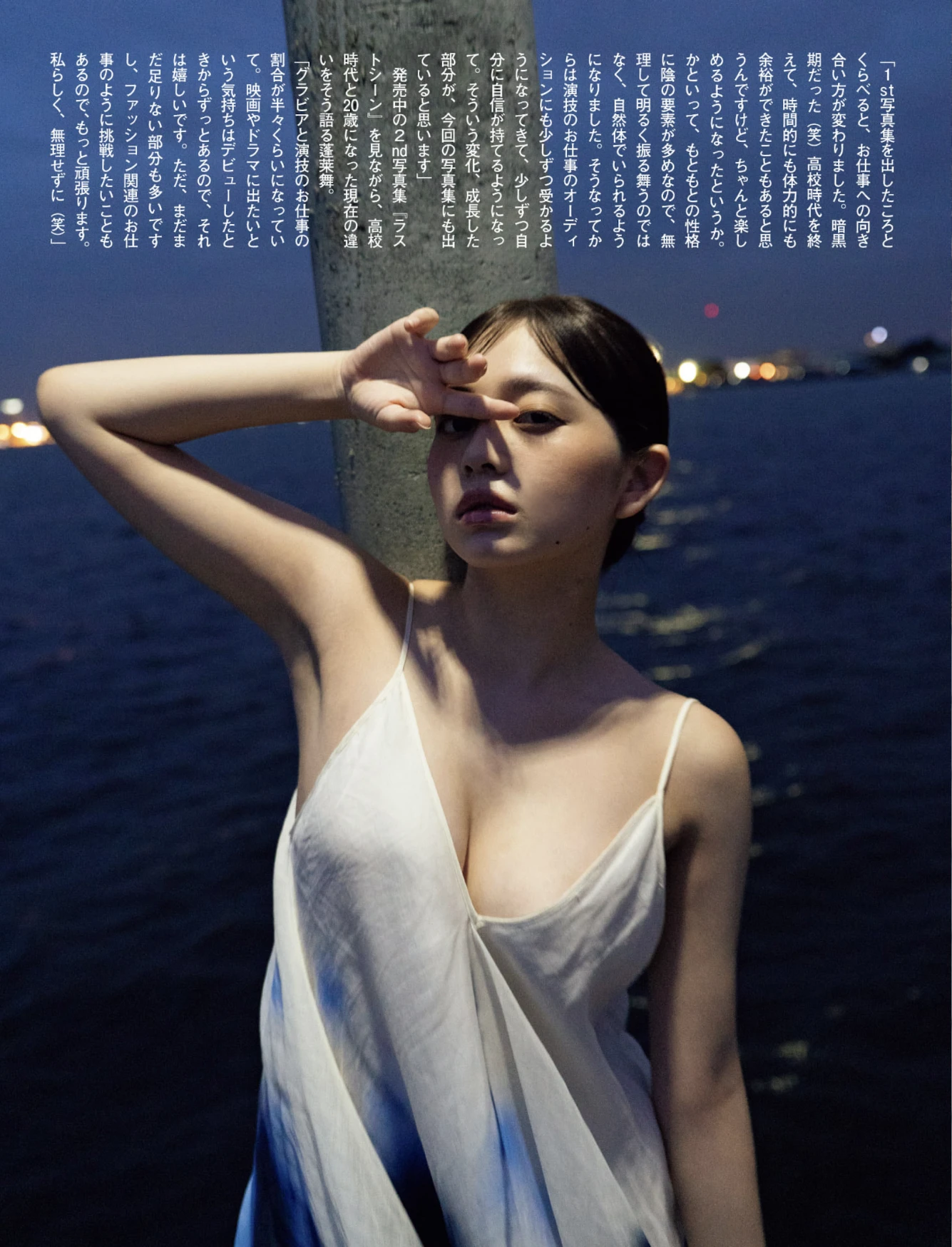 FLASH 2026.05.19 (フラッシュ 2026年5月19日号) 蓬莱舞 6枚目
