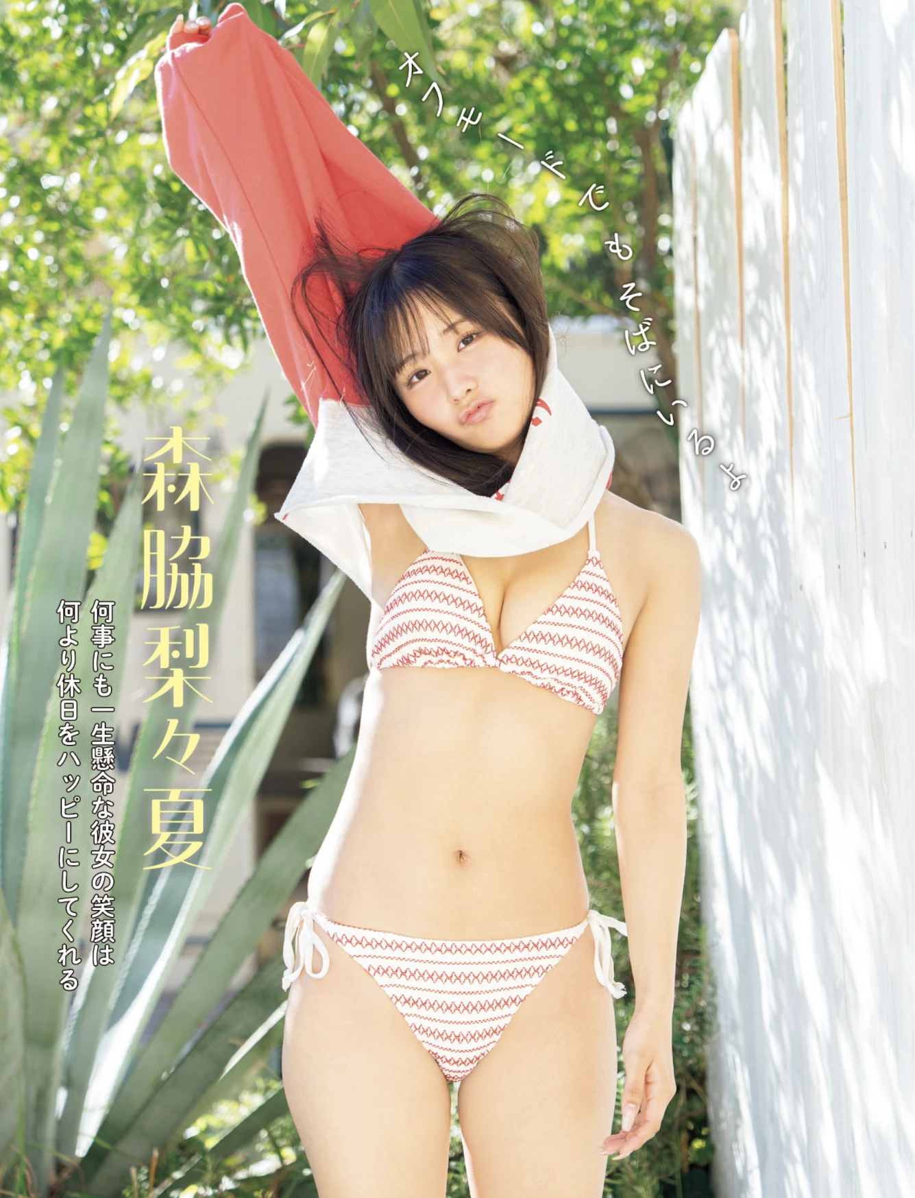 FLASH 2026.05.19 (フラッシュ 2026年5月19日号) 森脇梨々夏 2枚目